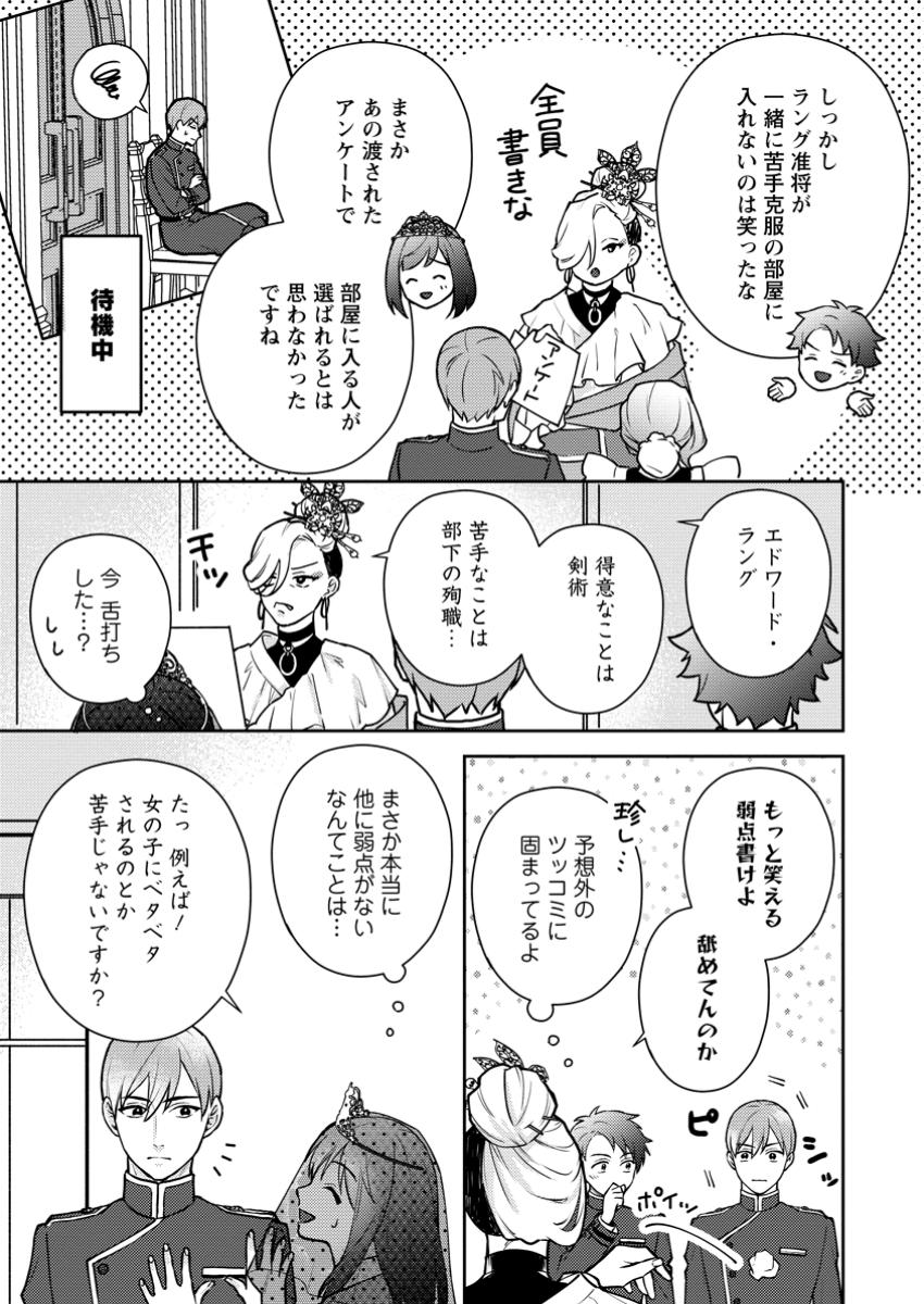 ヴェールの聖女 ～醜いと誤解された聖女、イケメン護衛騎士に溺愛される～ 第9.3話 - Page 8