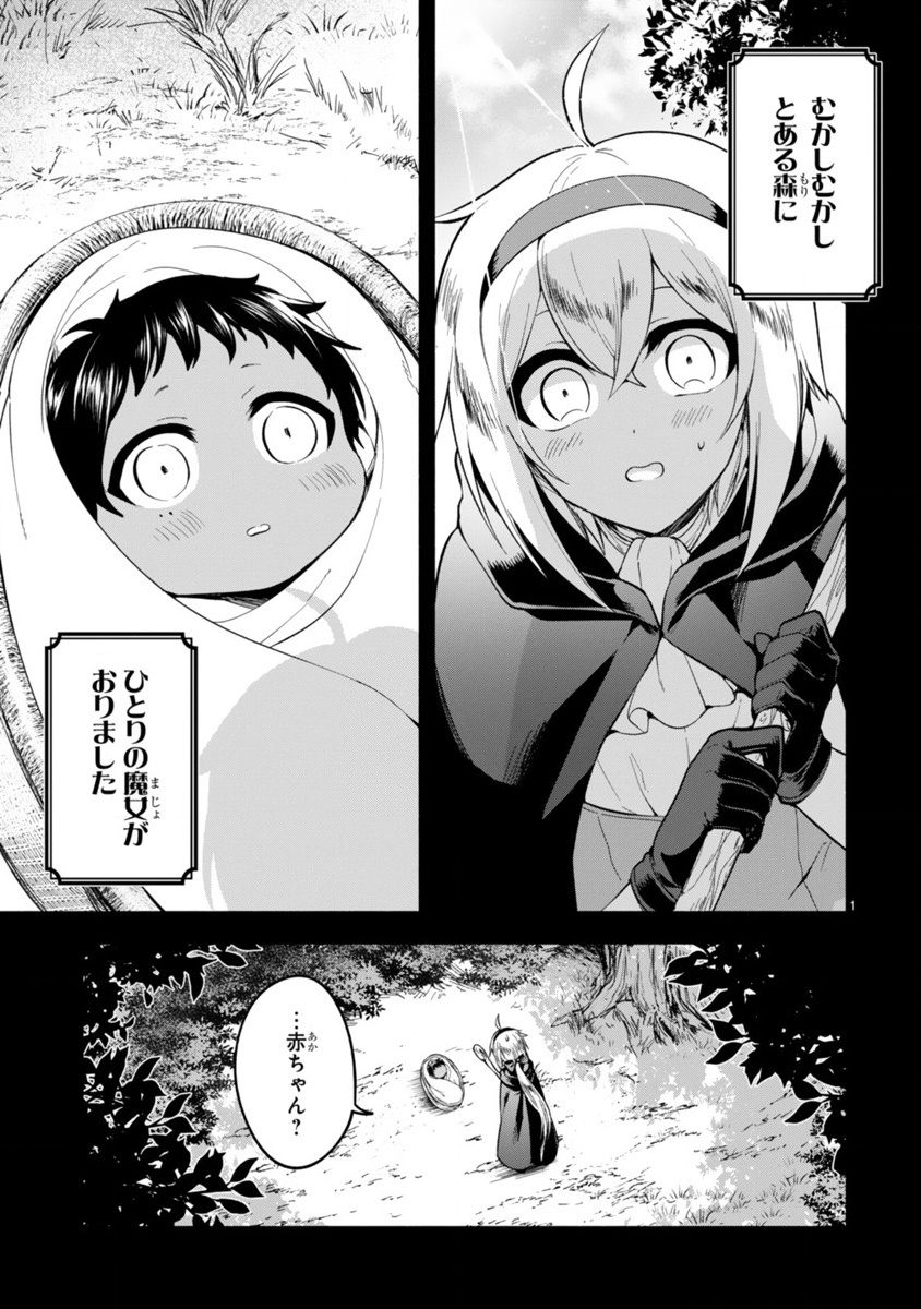 でこぼこ魔女の親子事情 第1話 - Page 1