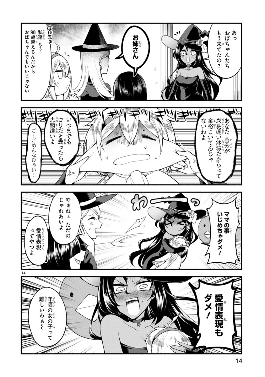 でこぼこ魔女の親子事情 第1話 - Page 14
