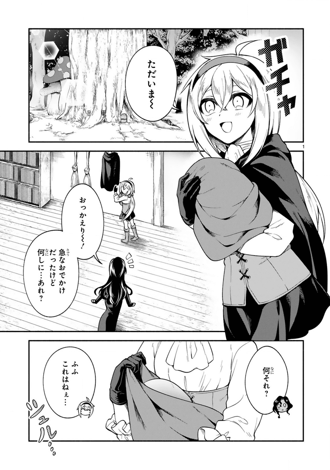 でこぼこ魔女の親子事情 第10話 - Page 1