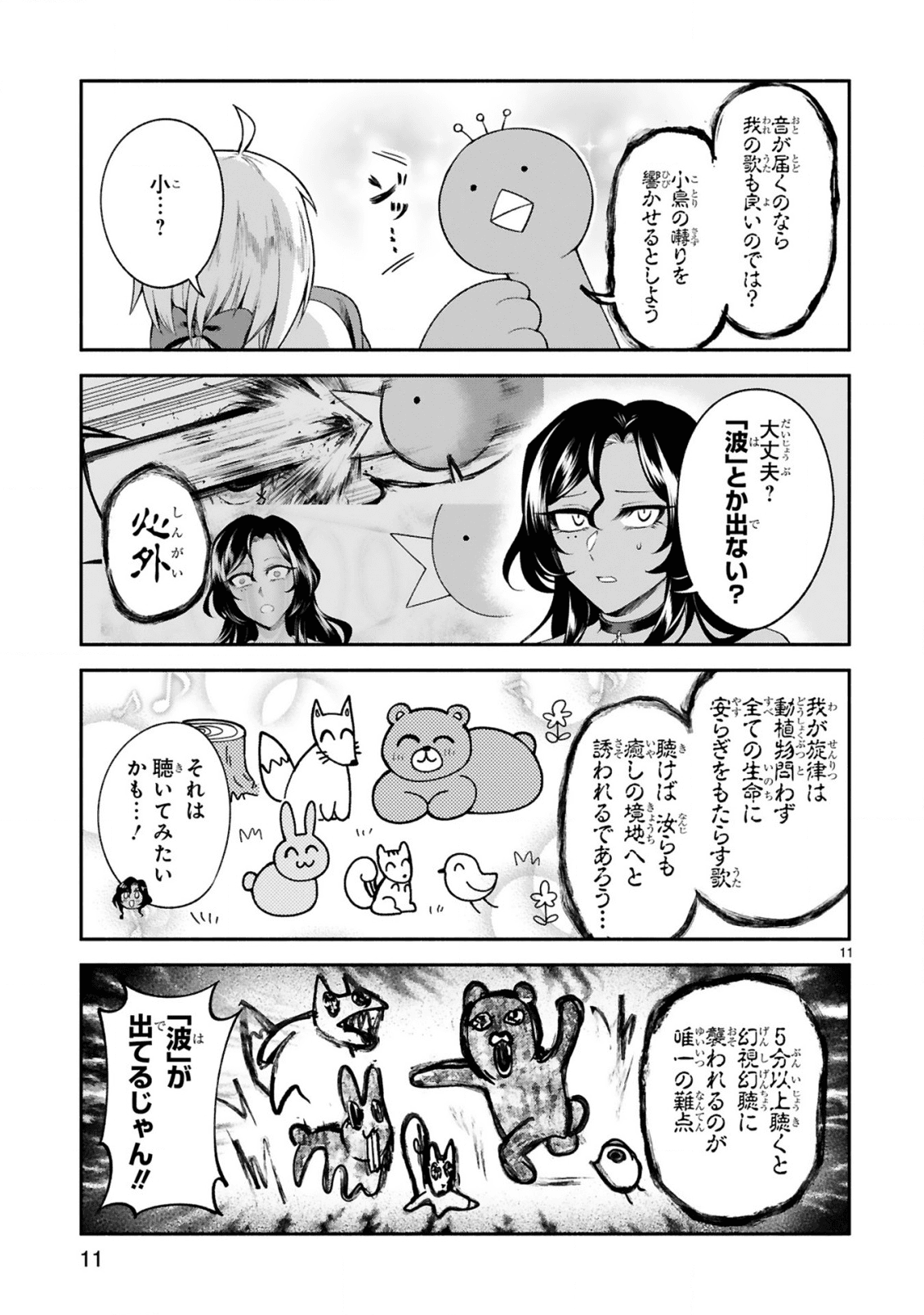 でこぼこ魔女の親子事情 第10話 - Page 11