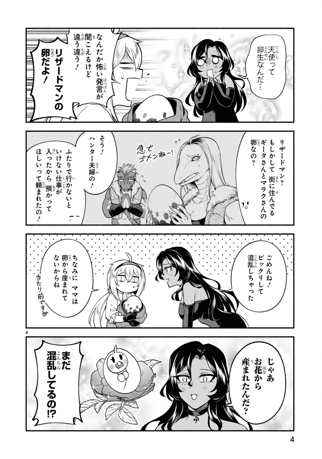 でこぼこ魔女の親子事情 第10話 - Page 4