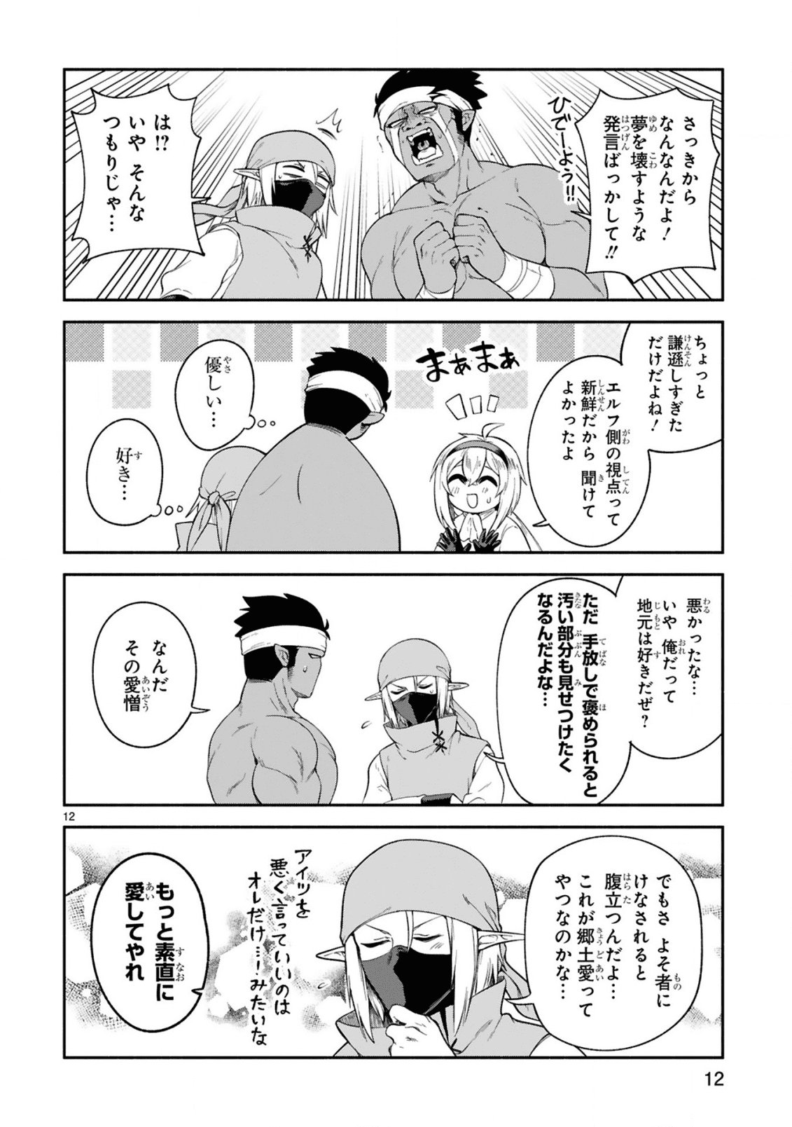 でこぼこ魔女の親子事情 第11話 - Page 12