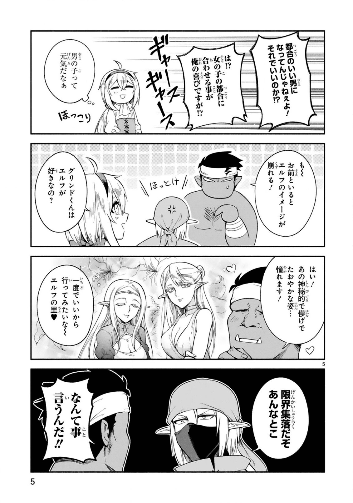 でこぼこ魔女の親子事情 第11話 - Page 5