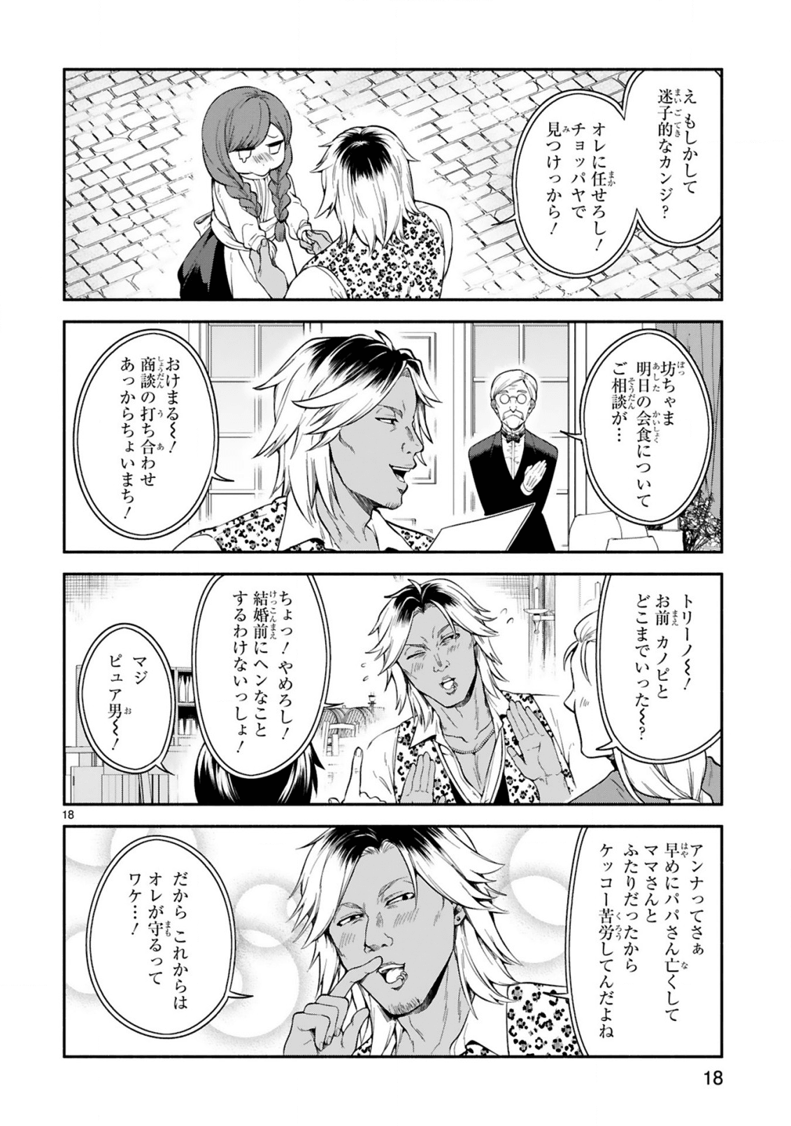 でこぼこ魔女の親子事情 第12話 - Page 18