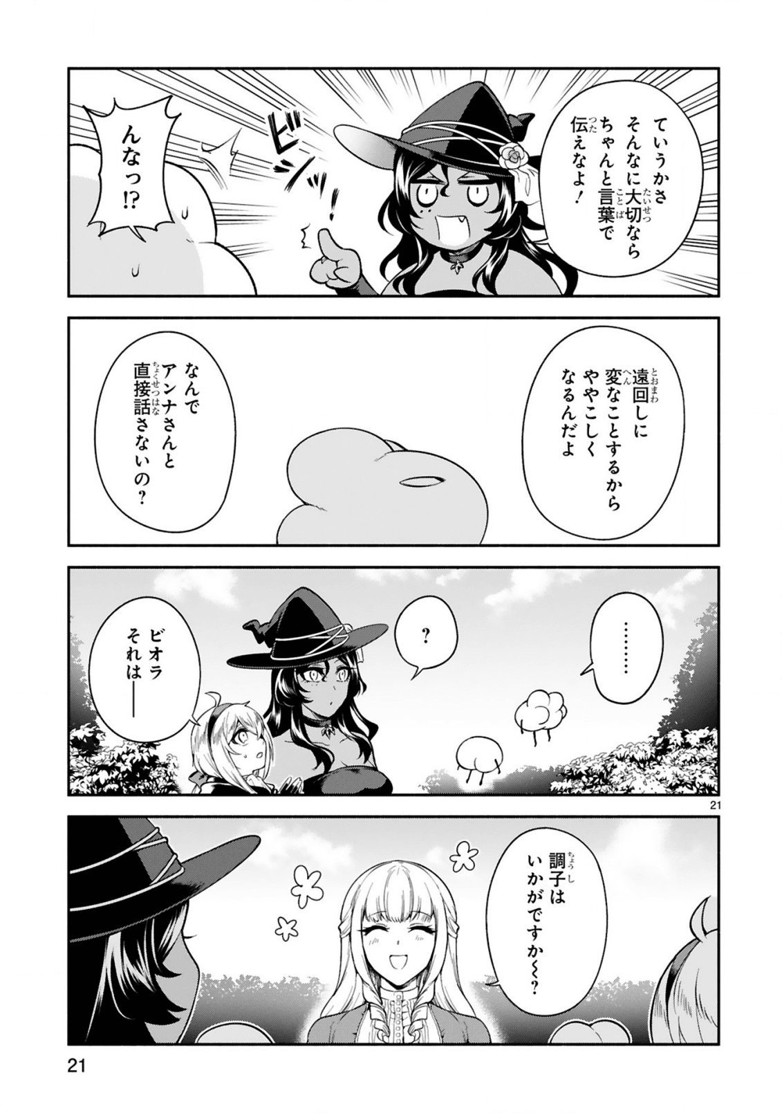 でこぼこ魔女の親子事情 第12話 - Page 21