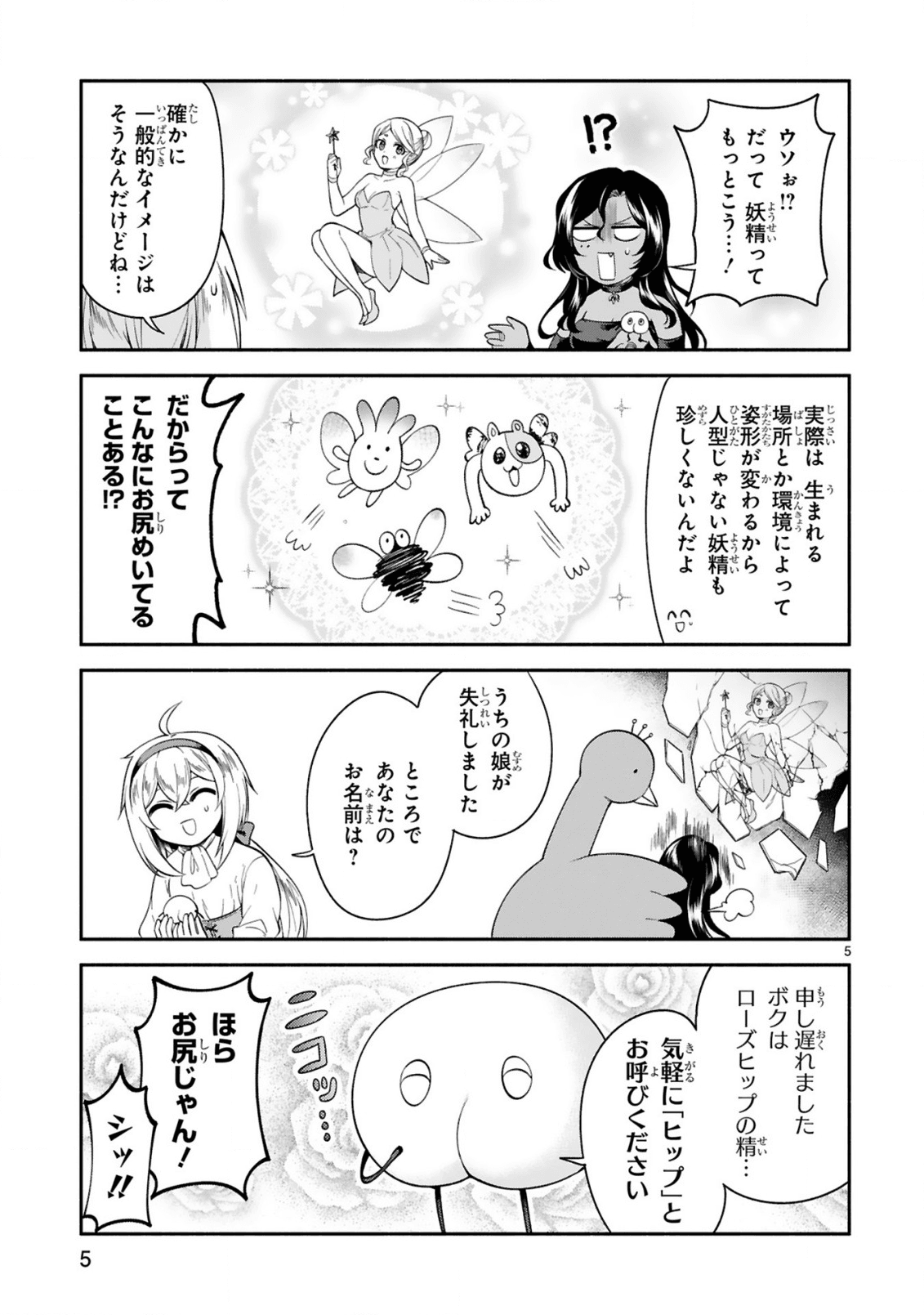 でこぼこ魔女の親子事情 第12話 - Page 5