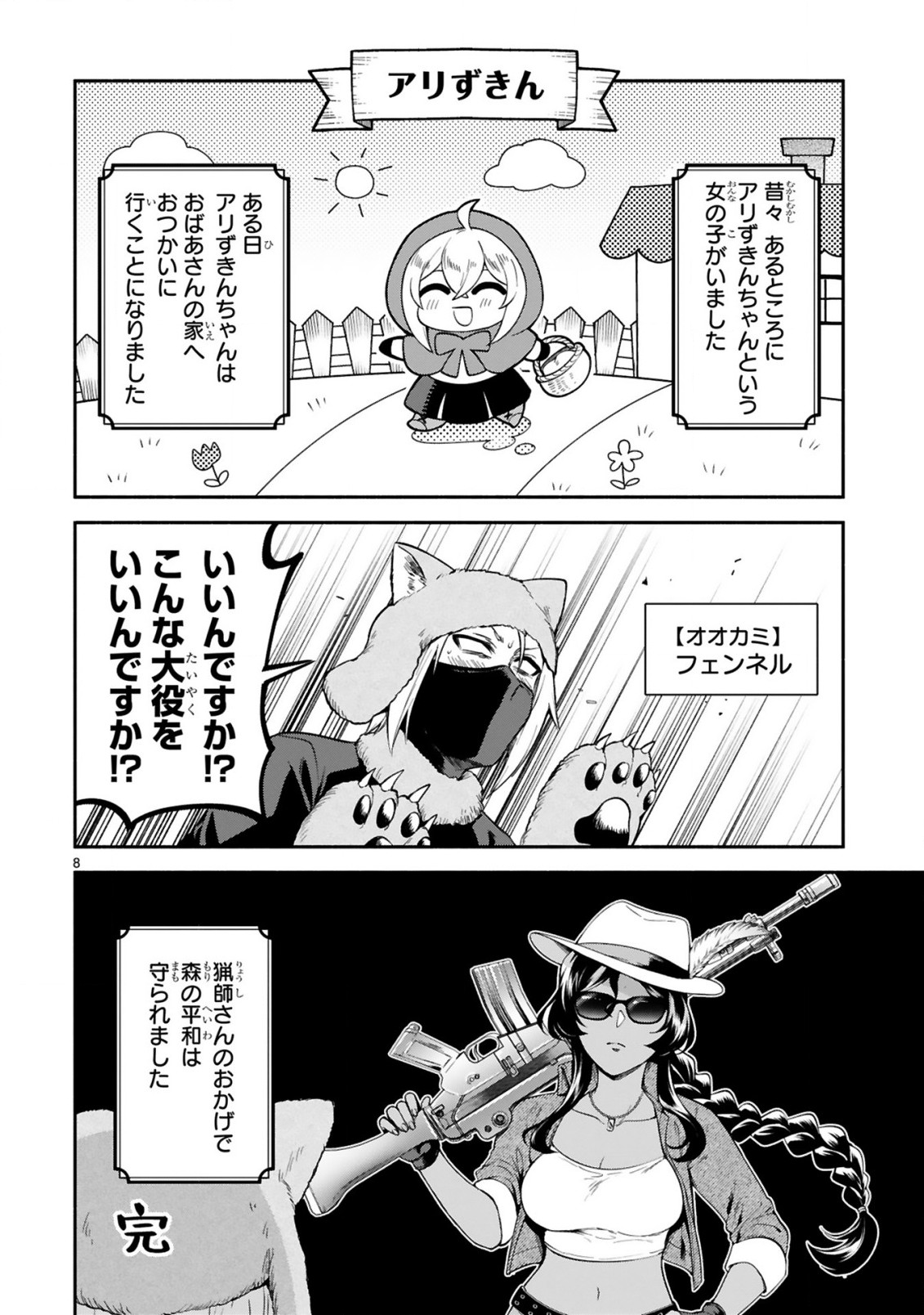 でこぼこ魔女の親子事情 第13.5話 - Page 8