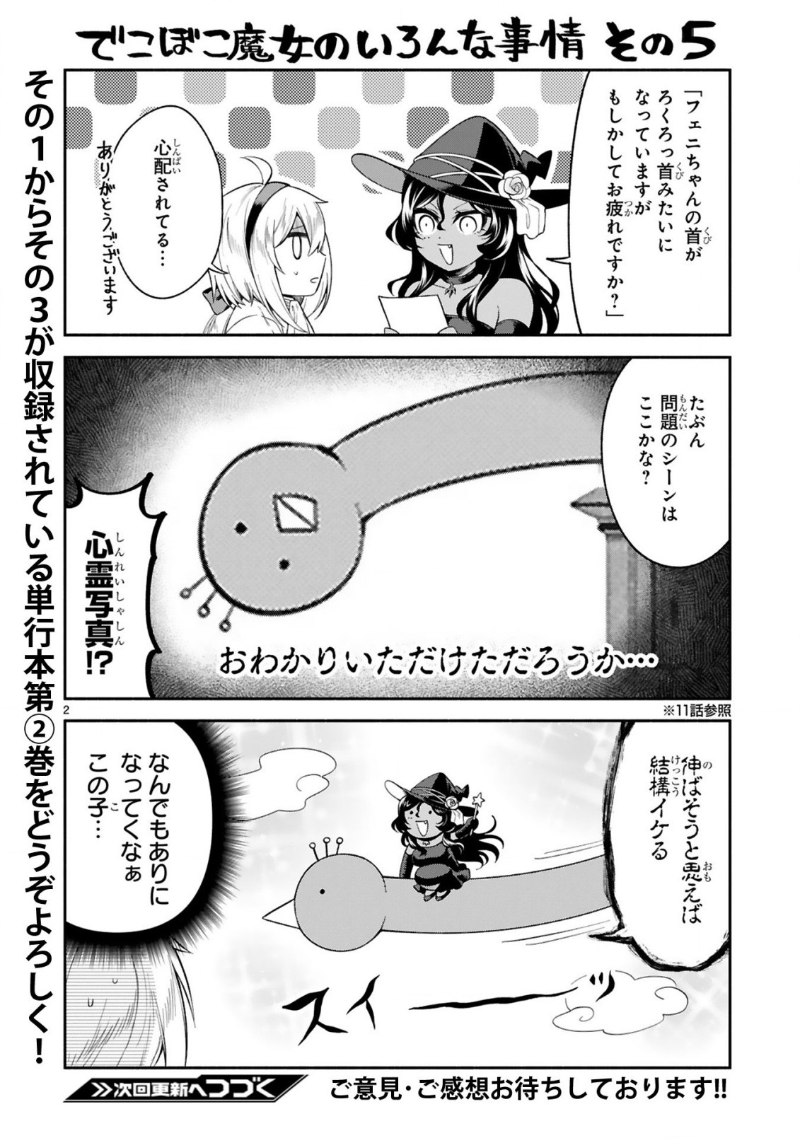 でこぼこ魔女の親子事情 第14.5話 - Page 2