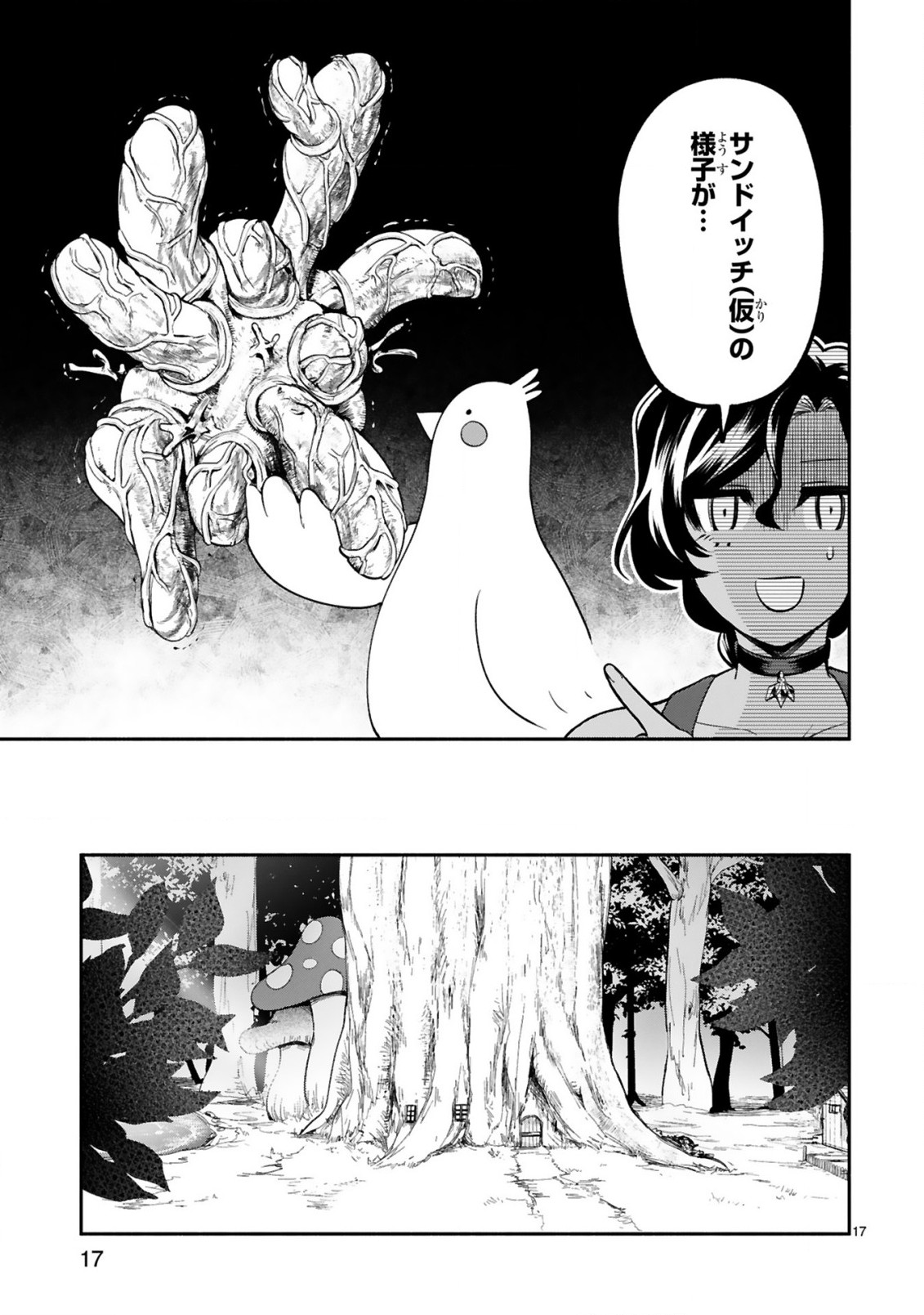 でこぼこ魔女の親子事情 第14話 - Page 17