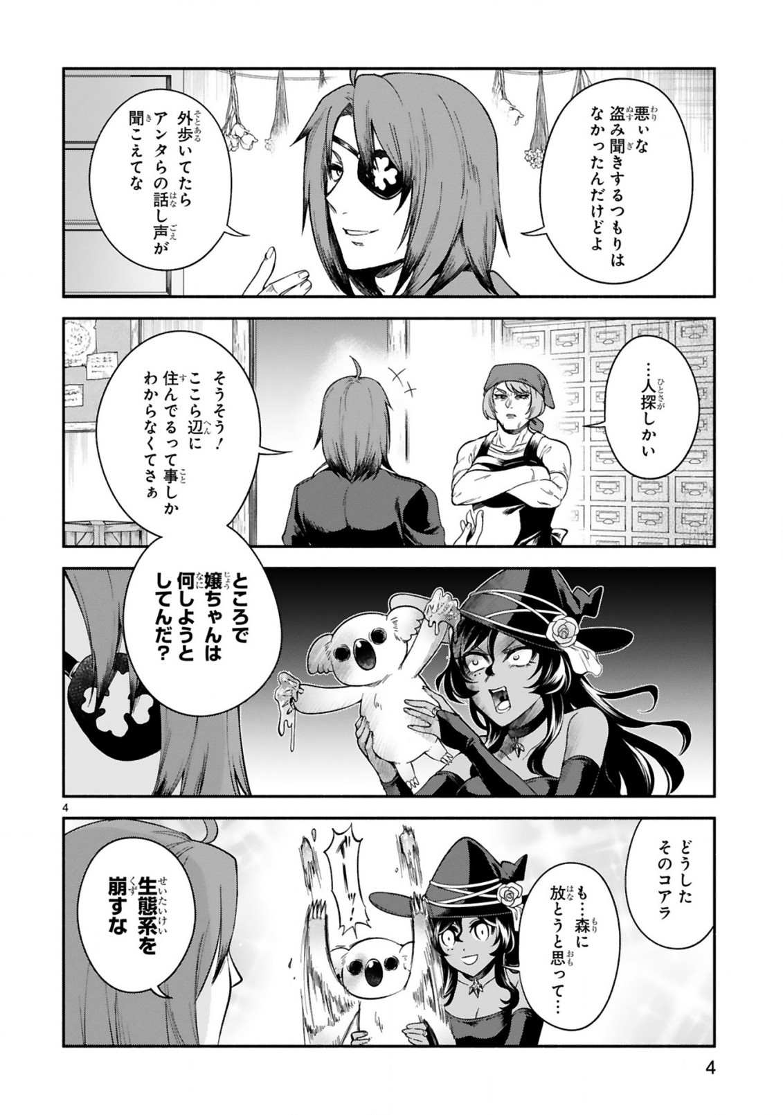 でこぼこ魔女の親子事情 第17話 - Page 4