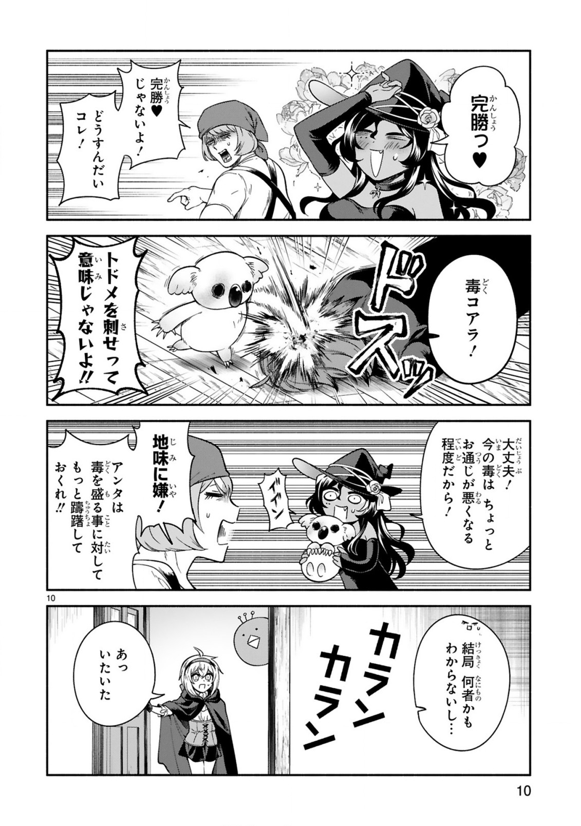 でこぼこ魔女の親子事情 第17話 - Page 10