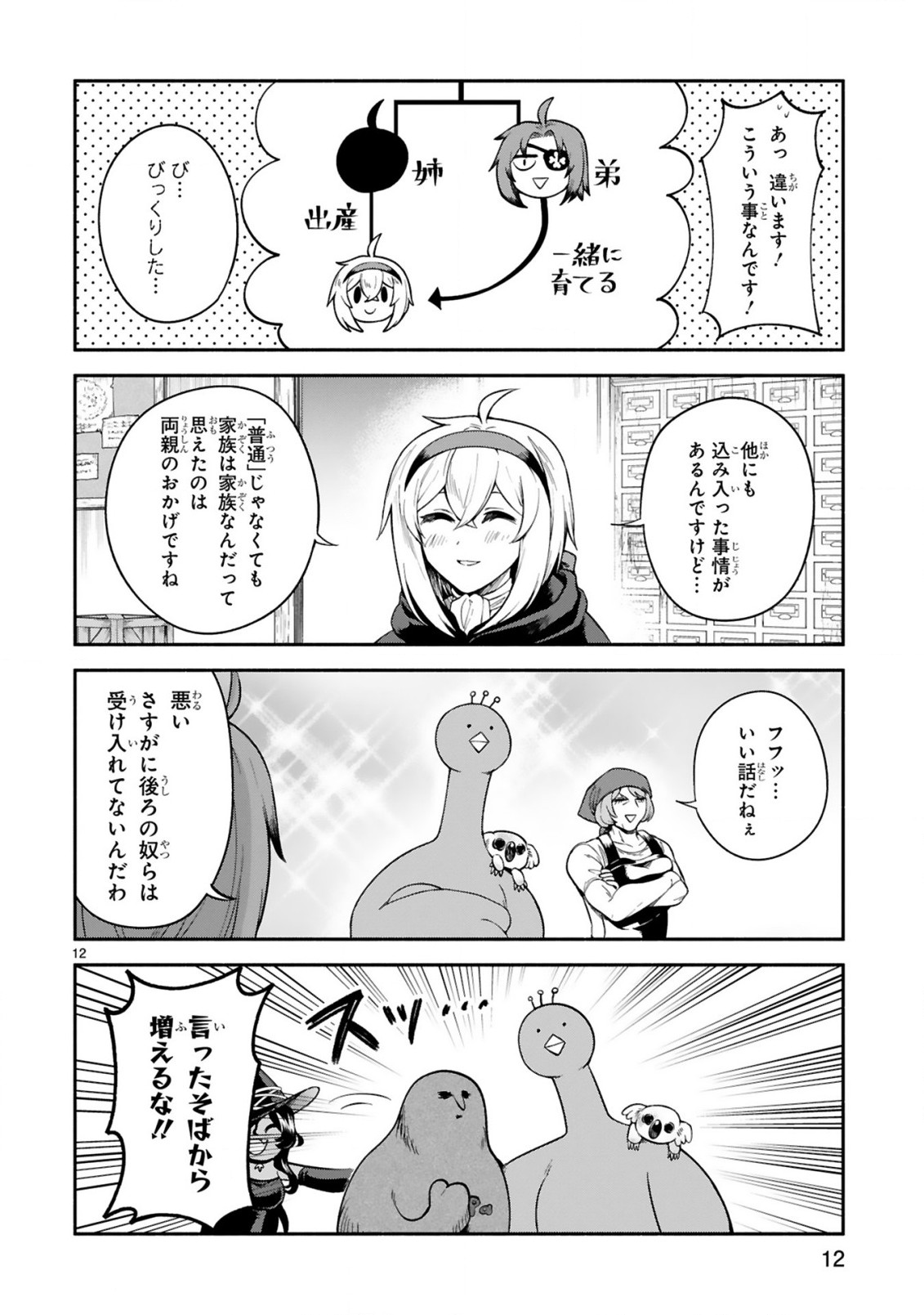 でこぼこ魔女の親子事情 第18話 - Page 12