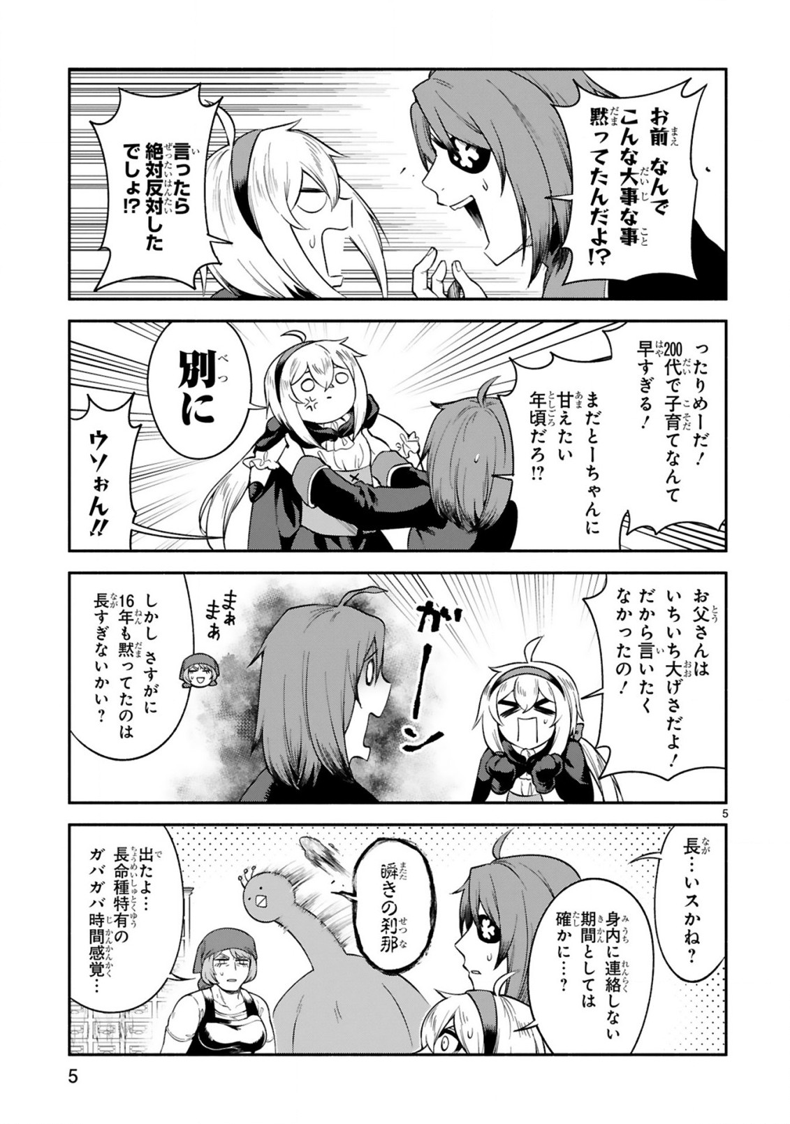 でこぼこ魔女の親子事情 第18話 - Page 5