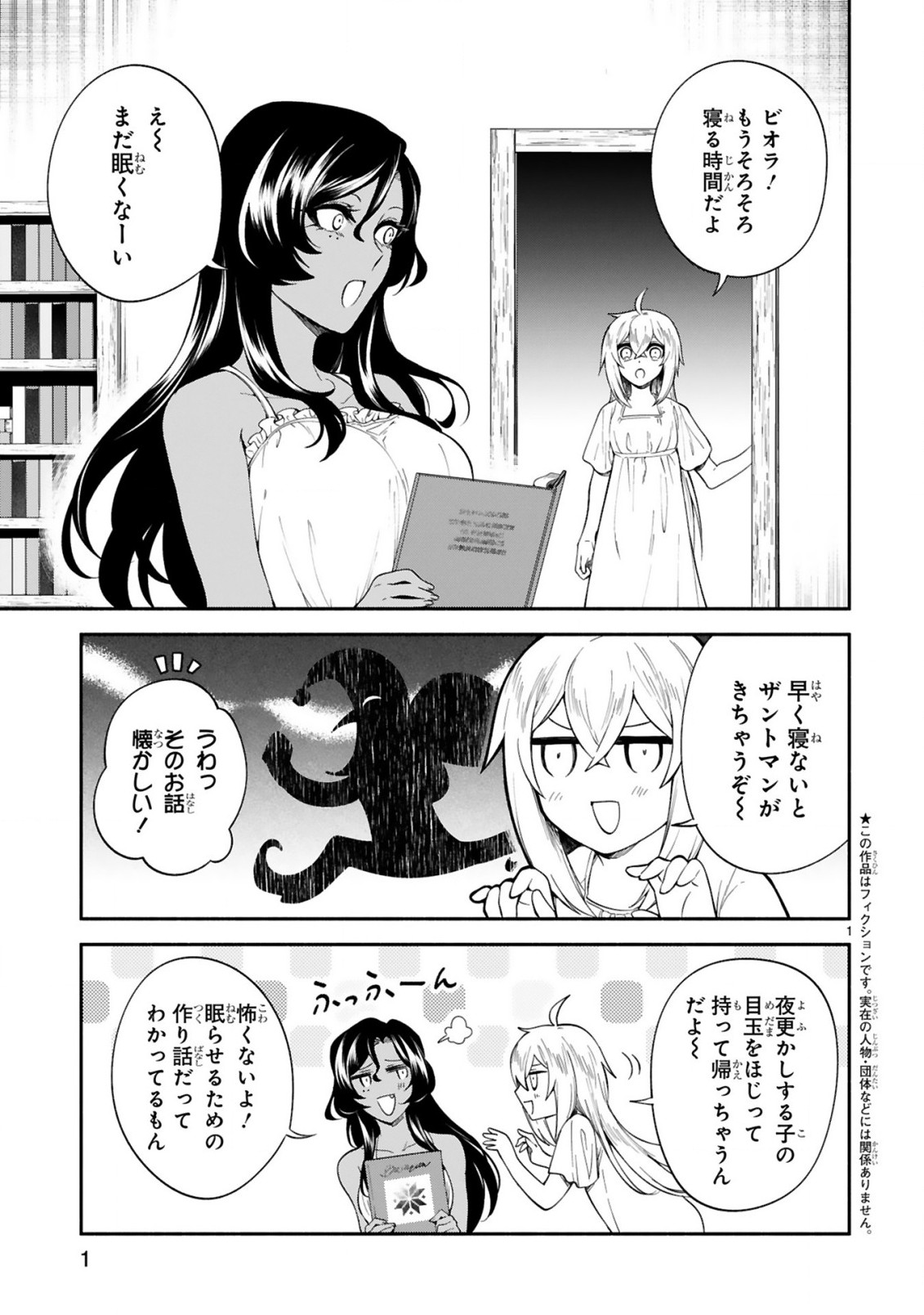 でこぼこ魔女の親子事情 第19話 - Page 1