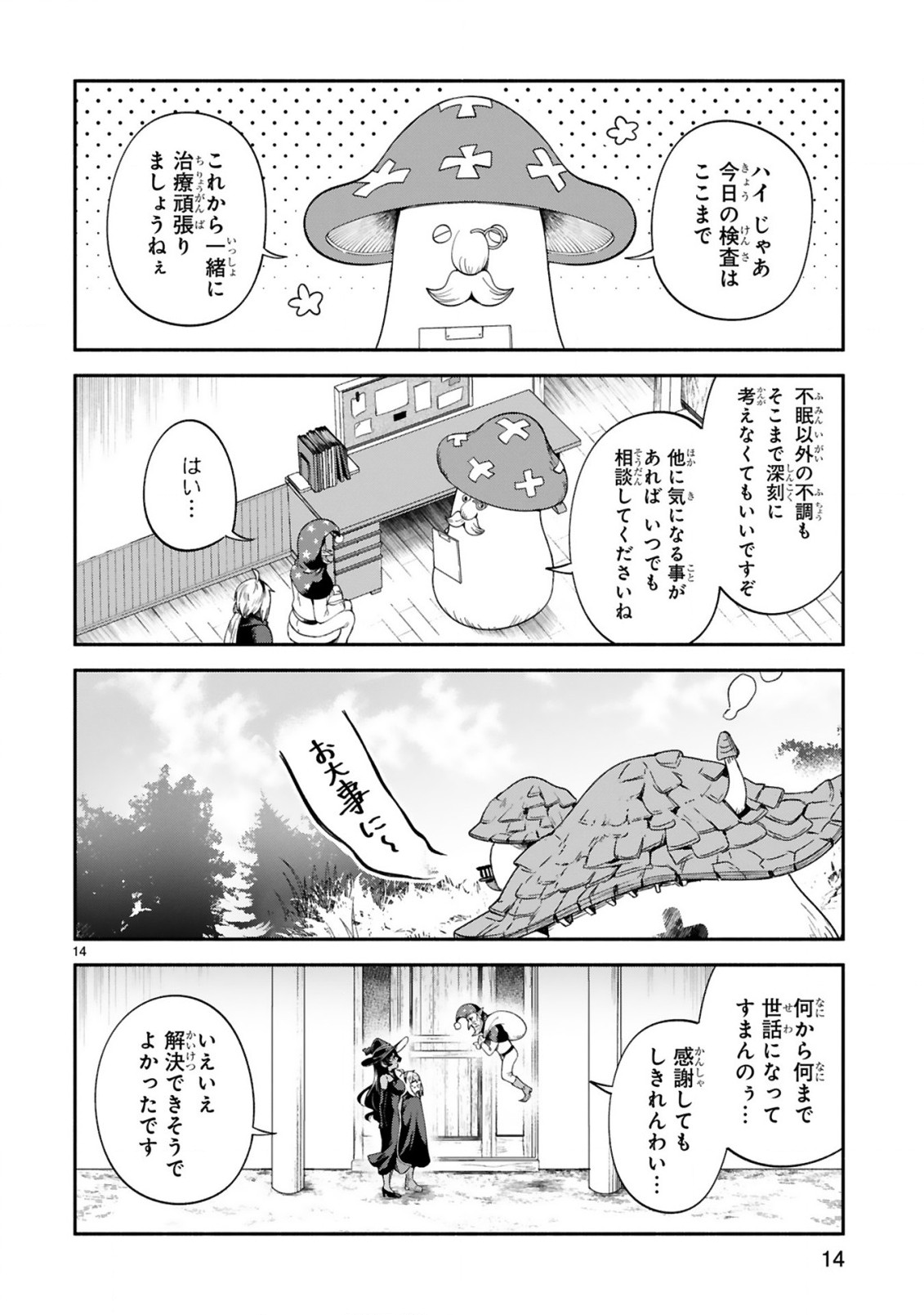 でこぼこ魔女の親子事情 第19話 - Page 14