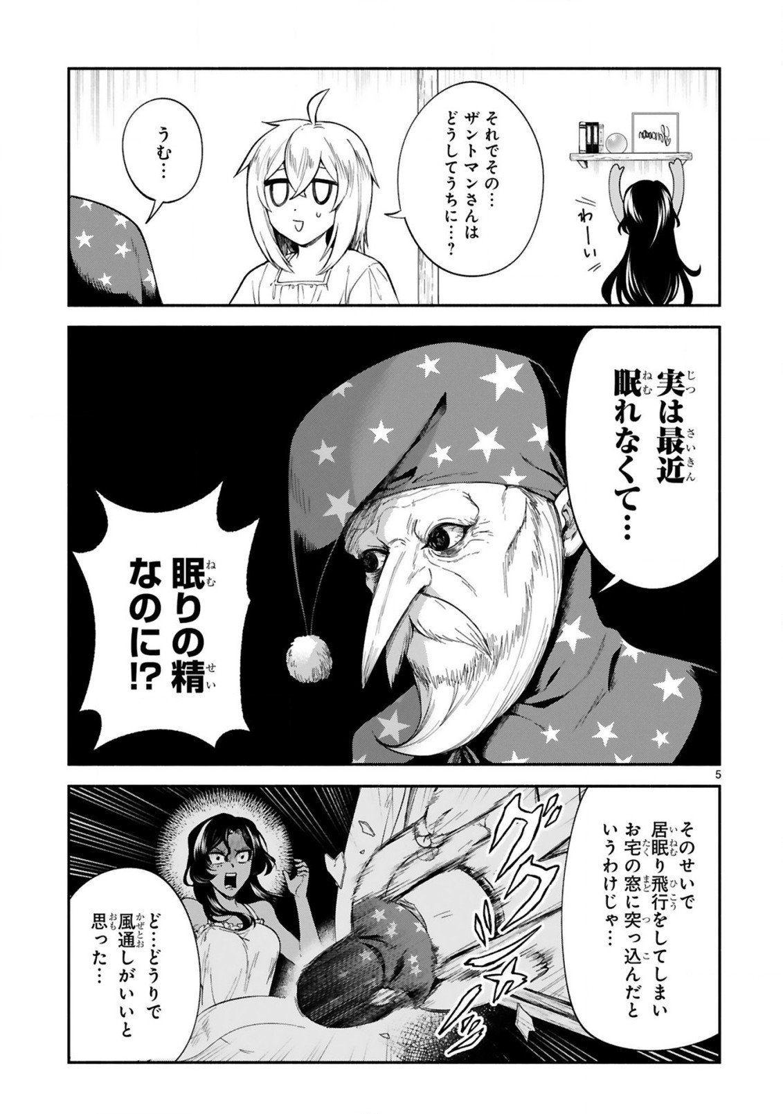 でこぼこ魔女の親子事情 第19話 - Page 5