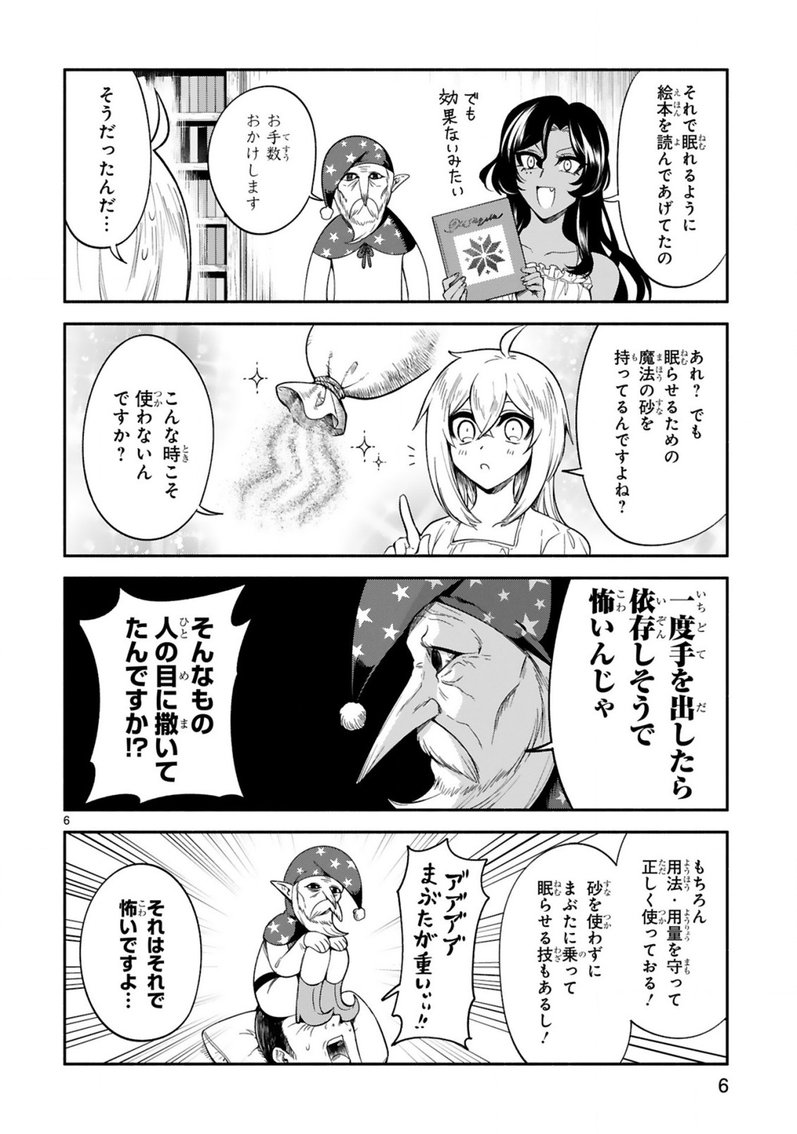 でこぼこ魔女の親子事情 第19話 - Page 6