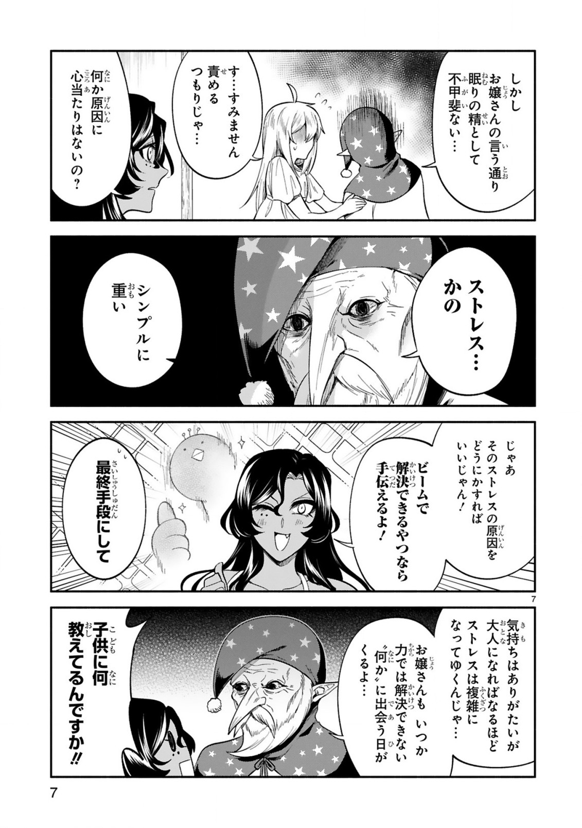 でこぼこ魔女の親子事情 第19話 - Page 7