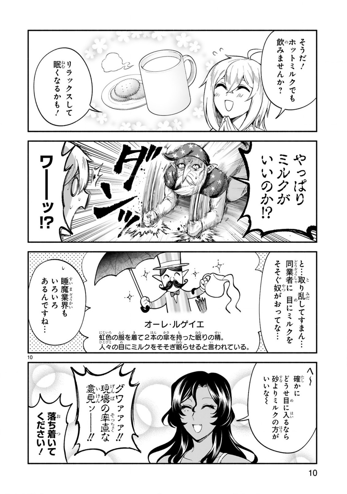 でこぼこ魔女の親子事情 第19話 - Page 10