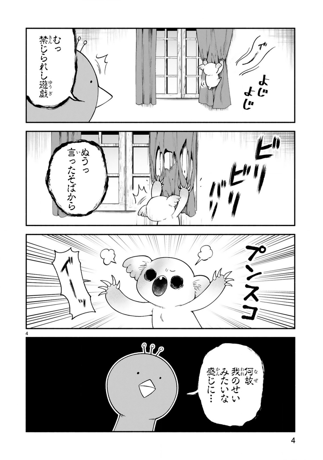 でこぼこ魔女の親子事情 第20話 - Page 4