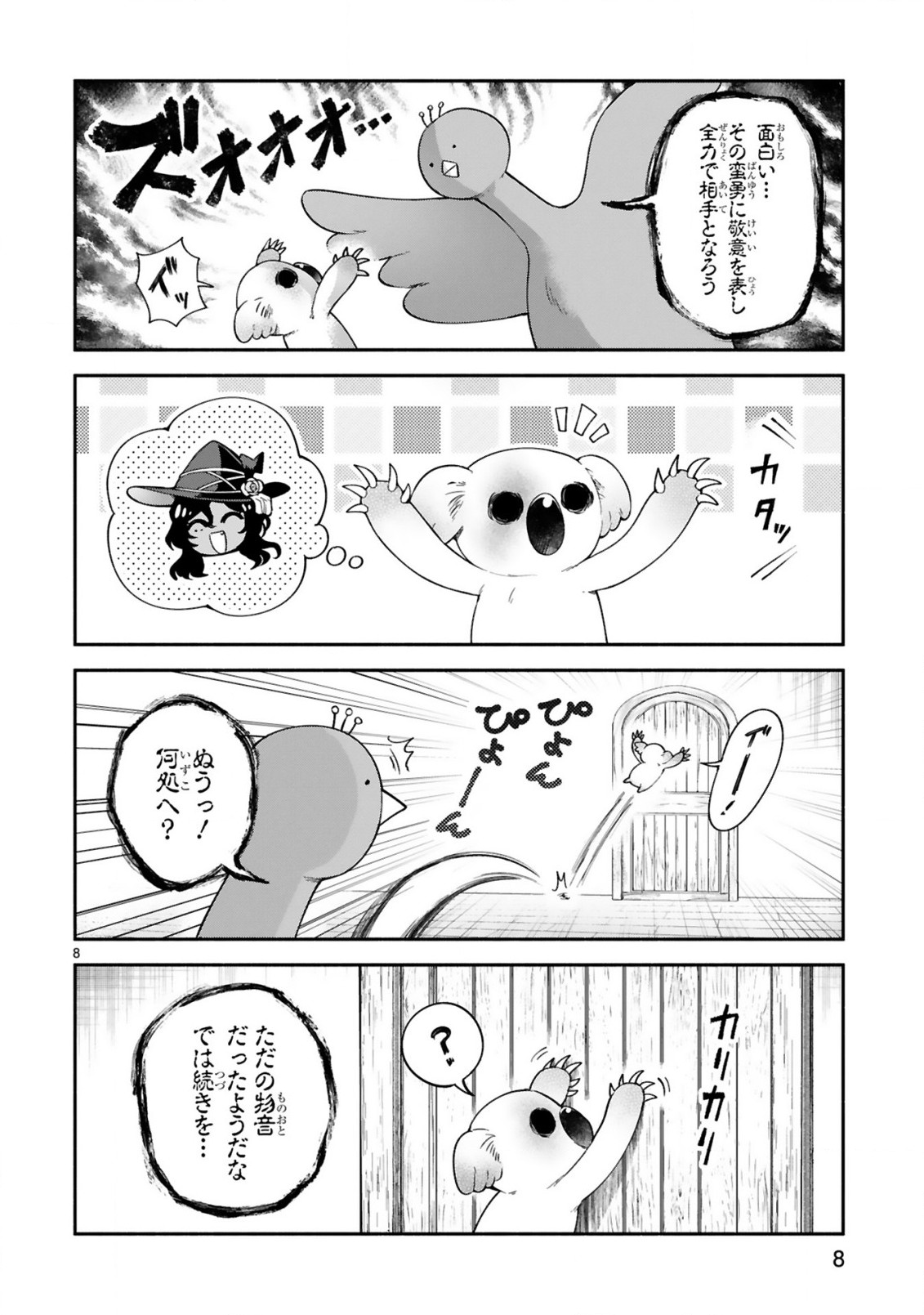 でこぼこ魔女の親子事情 第20話 - Page 8