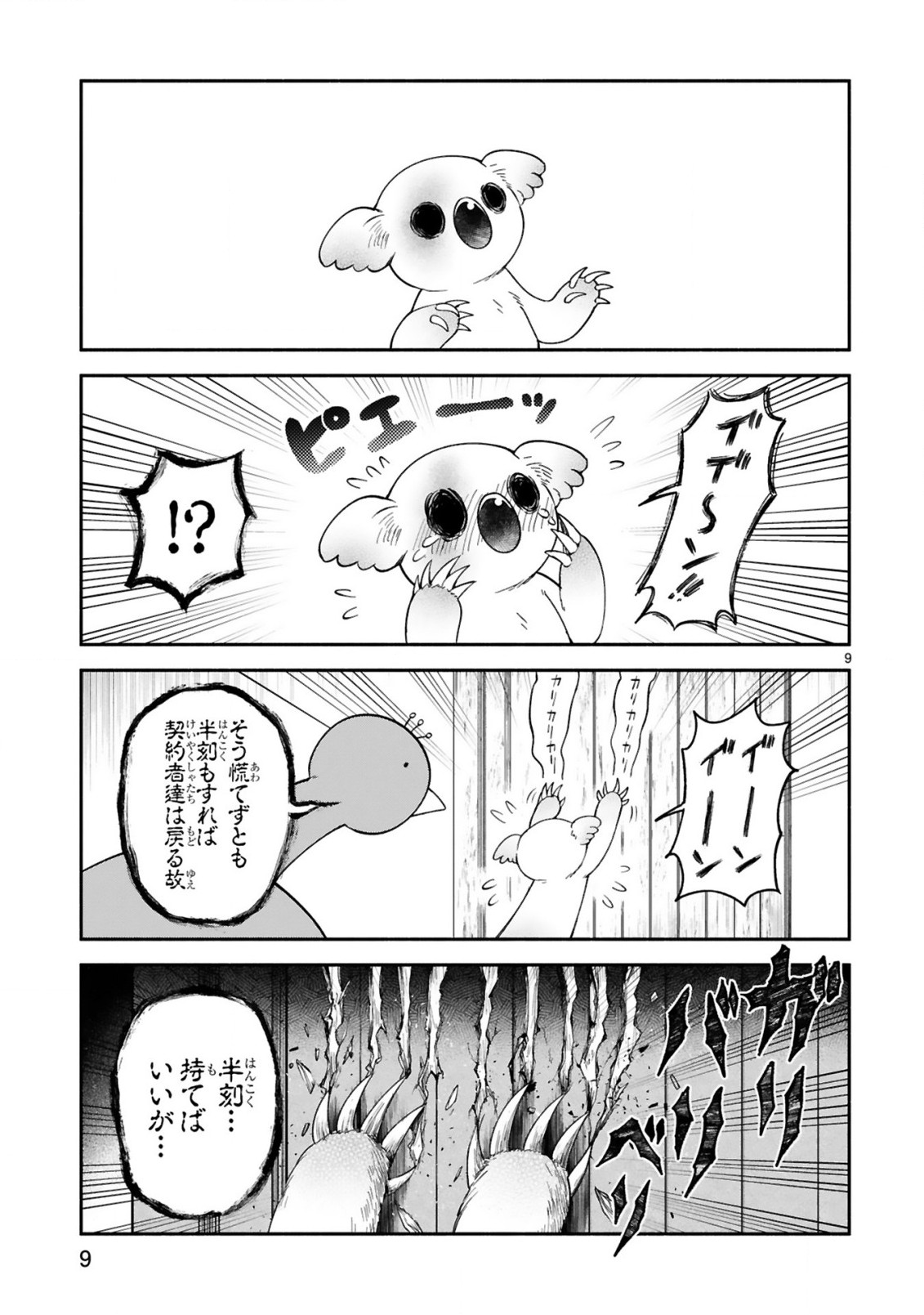 でこぼこ魔女の親子事情 第20話 - Page 9