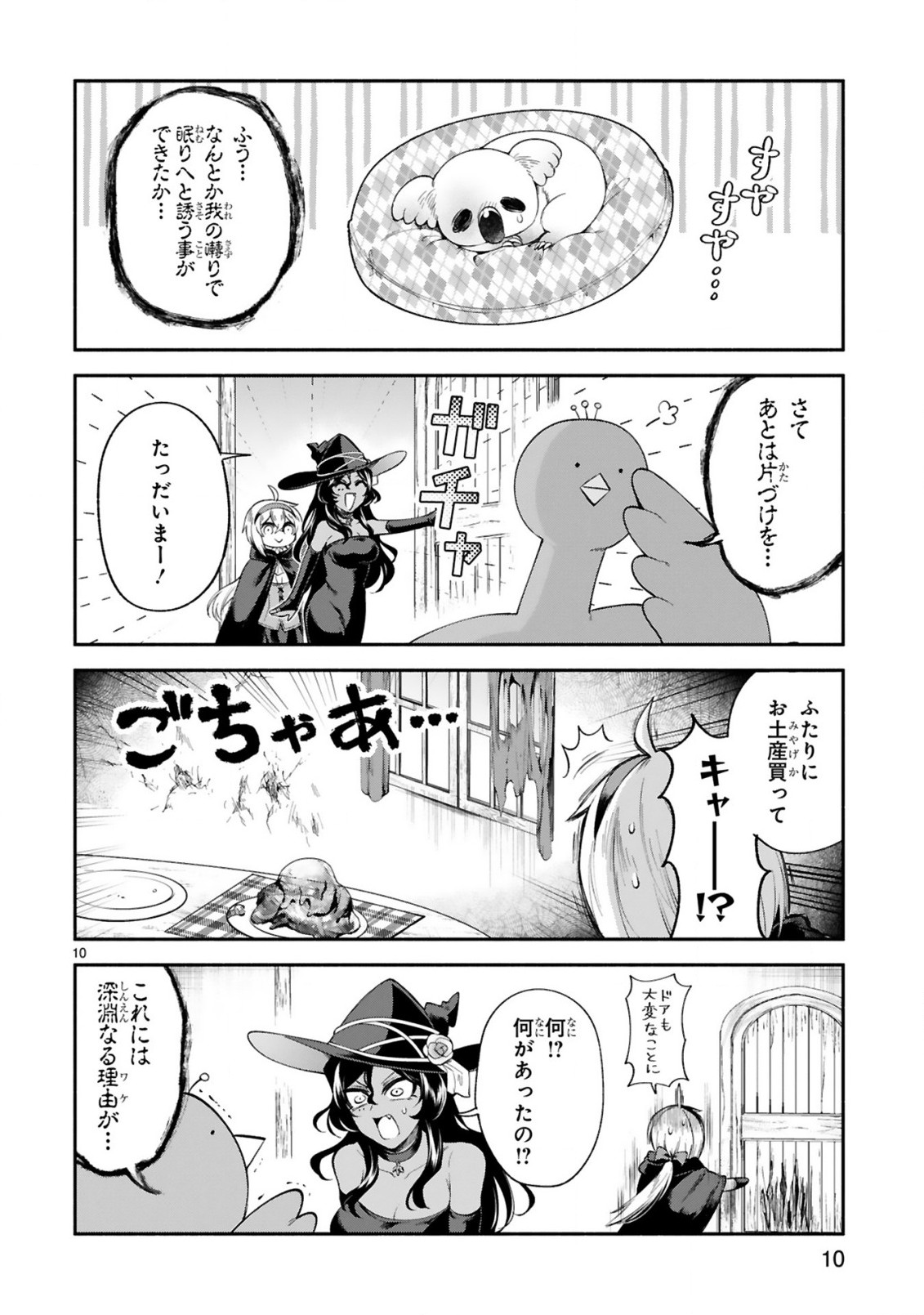 でこぼこ魔女の親子事情 第20話 - Page 10