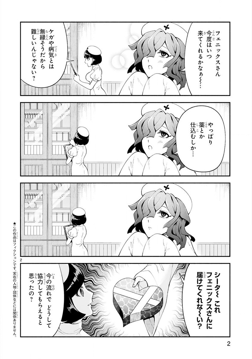 でこぼこ魔女の親子事情 第21.5話 - Page 2