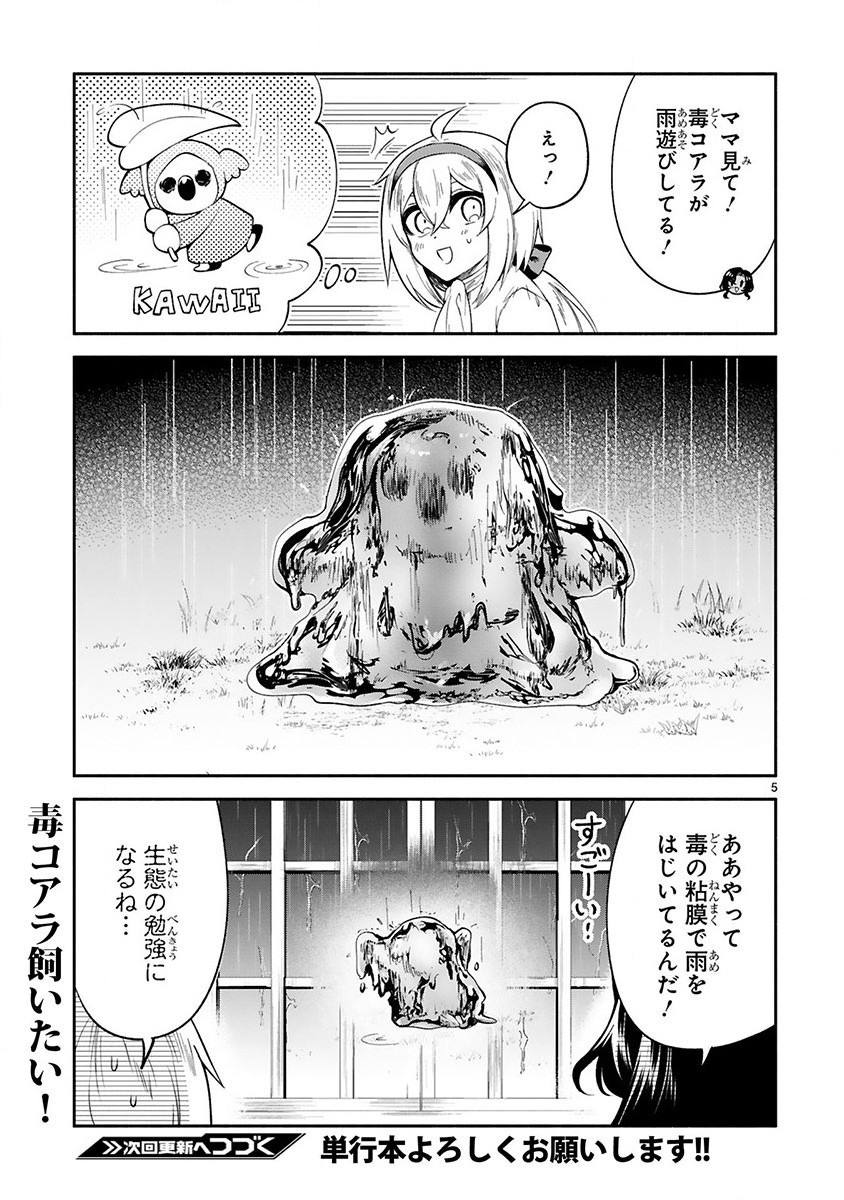 でこぼこ魔女の親子事情 第21.5話 - Page 5