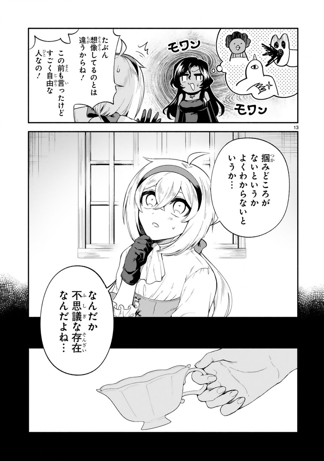 でこぼこ魔女の親子事情 第21話 - Page 13