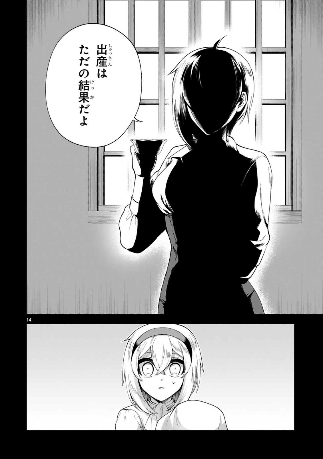 でこぼこ魔女の親子事情 第21話 - Page 14