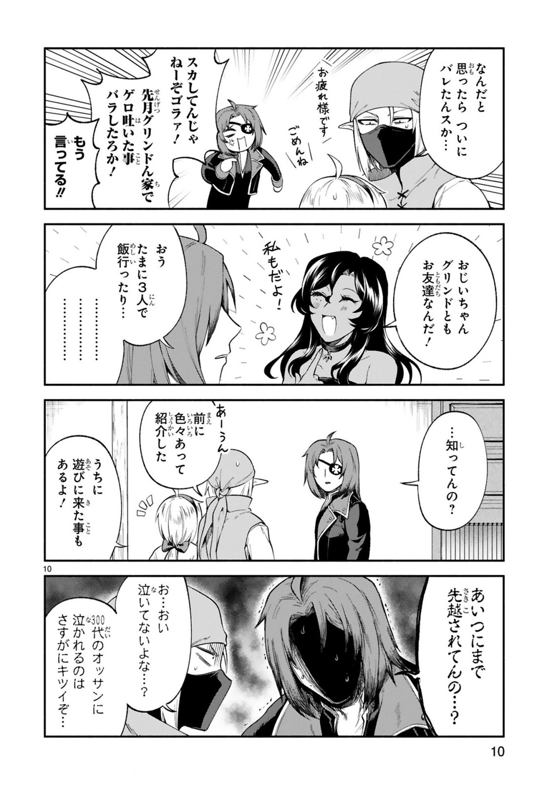 でこぼこ魔女の親子事情 第21話 - Page 10