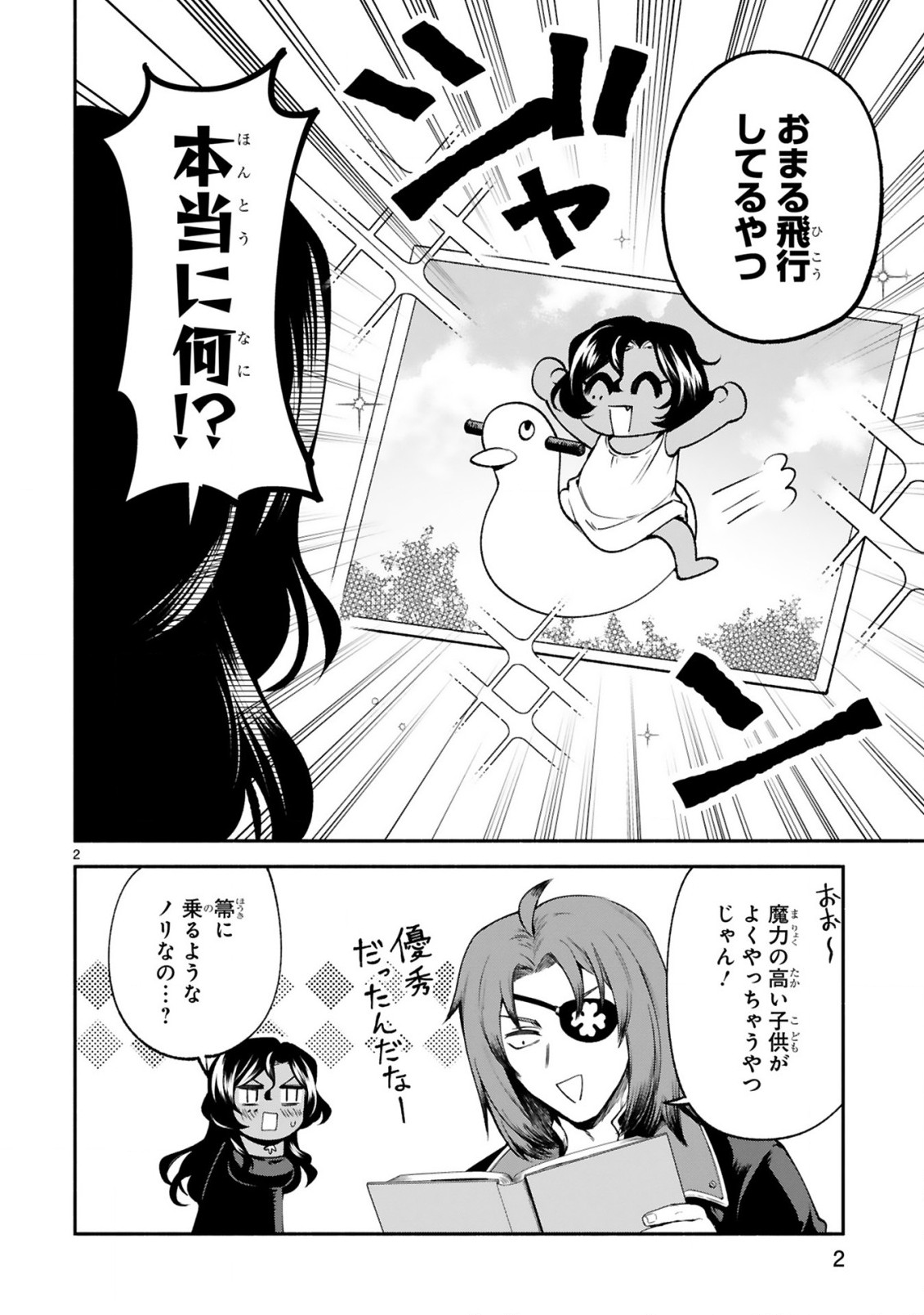でこぼこ魔女の親子事情 第22話 - Page 2