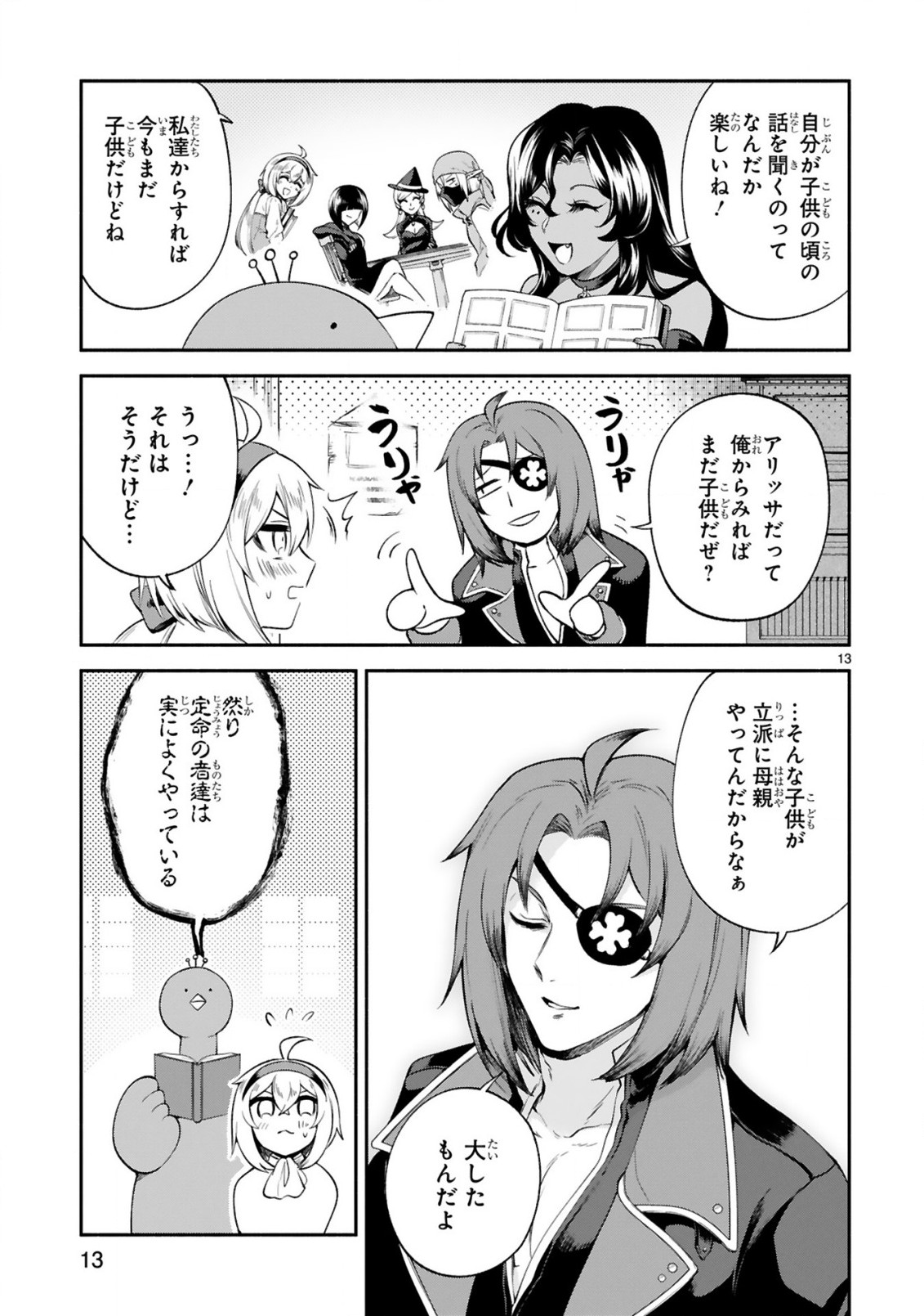 でこぼこ魔女の親子事情 第22話 - Page 13