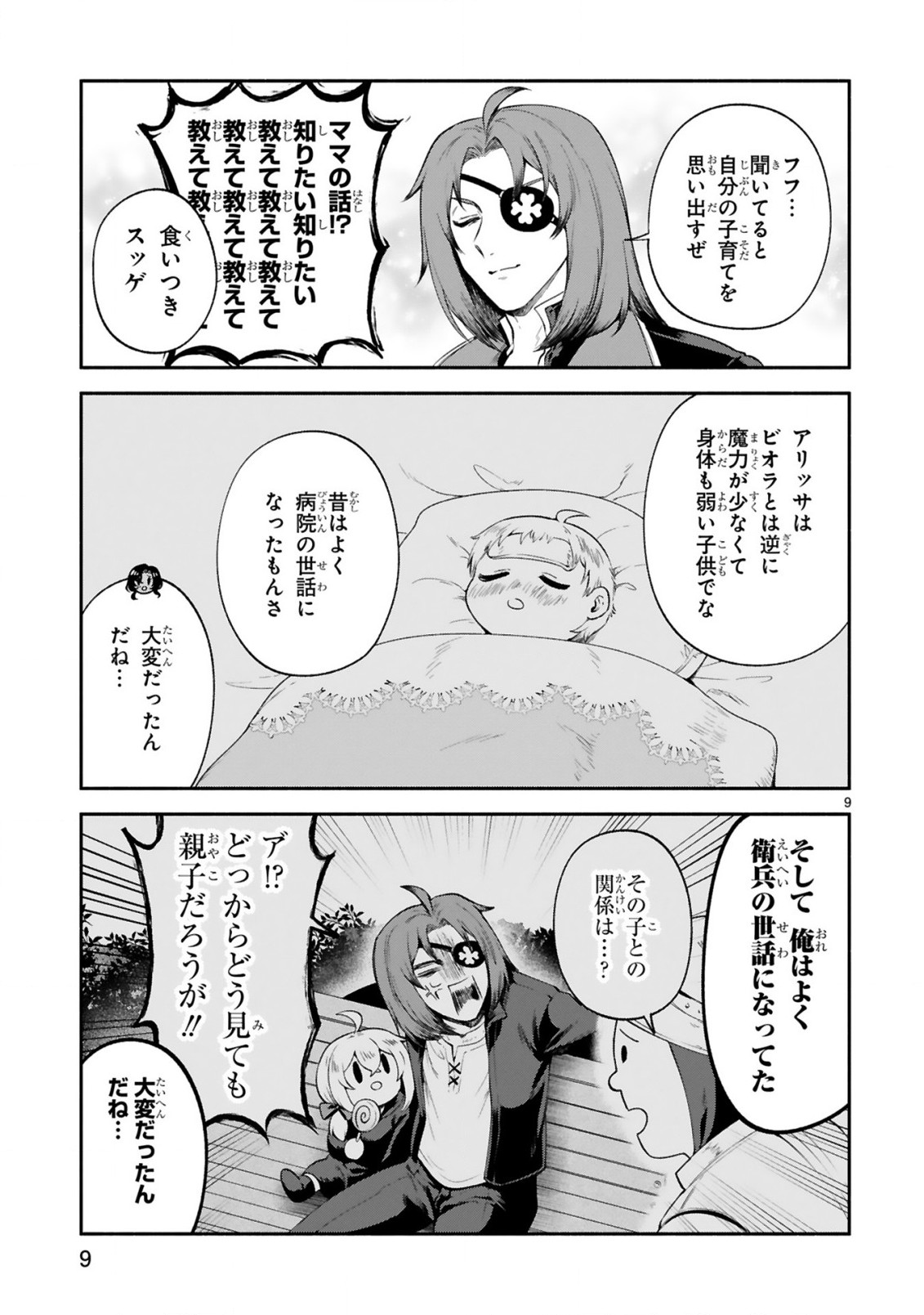 でこぼこ魔女の親子事情 第22話 - Page 9