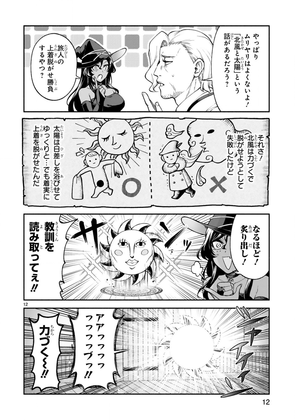 でこぼこ魔女の親子事情 第23話 - Page 12
