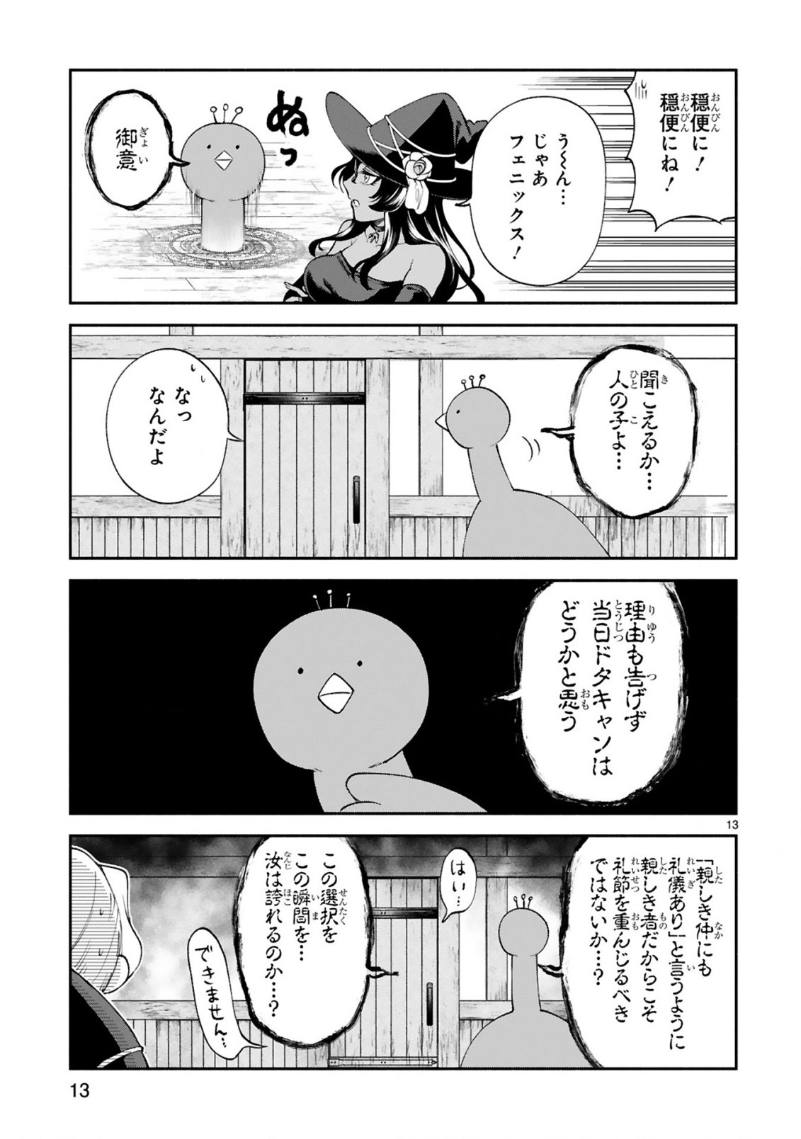 でこぼこ魔女の親子事情 第23話 - Page 13