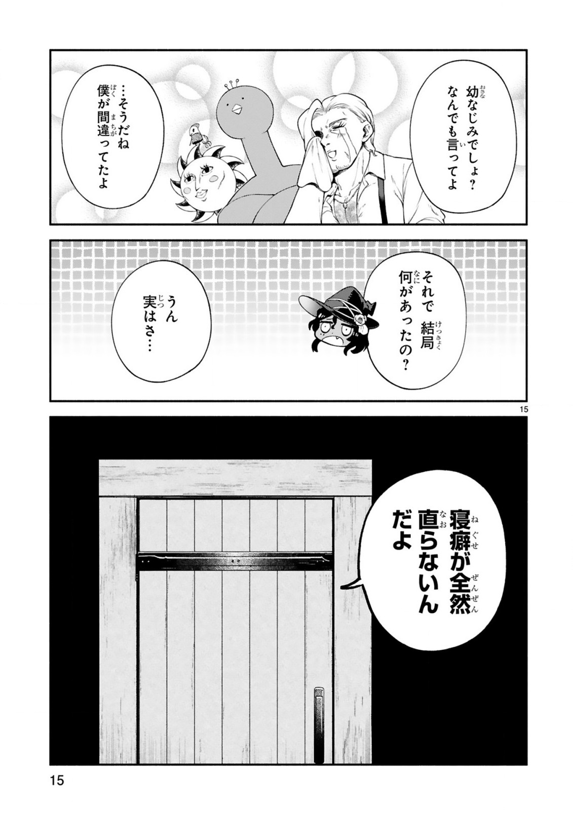 でこぼこ魔女の親子事情 第23話 - Page 15