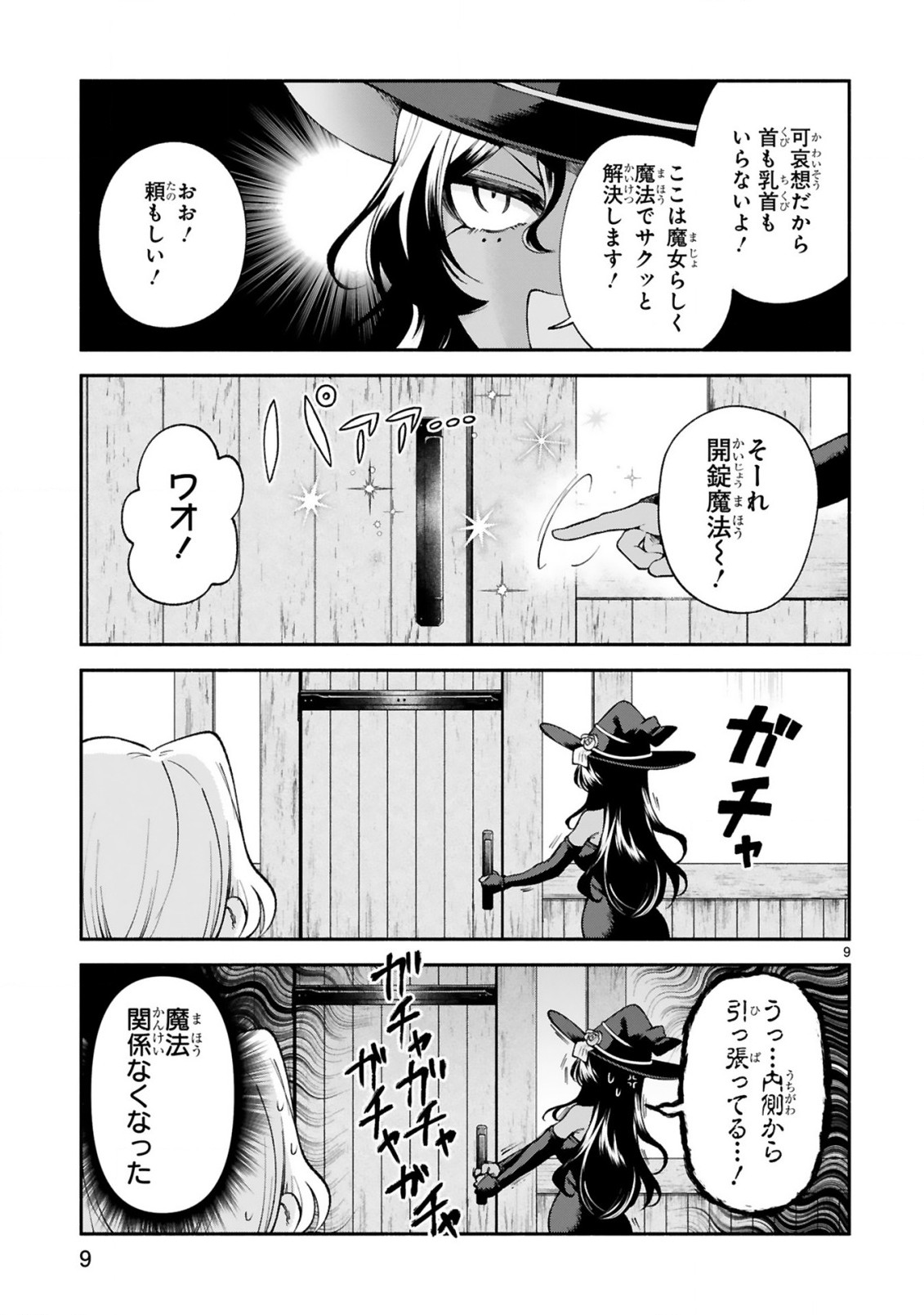 でこぼこ魔女の親子事情 第23話 - Page 9