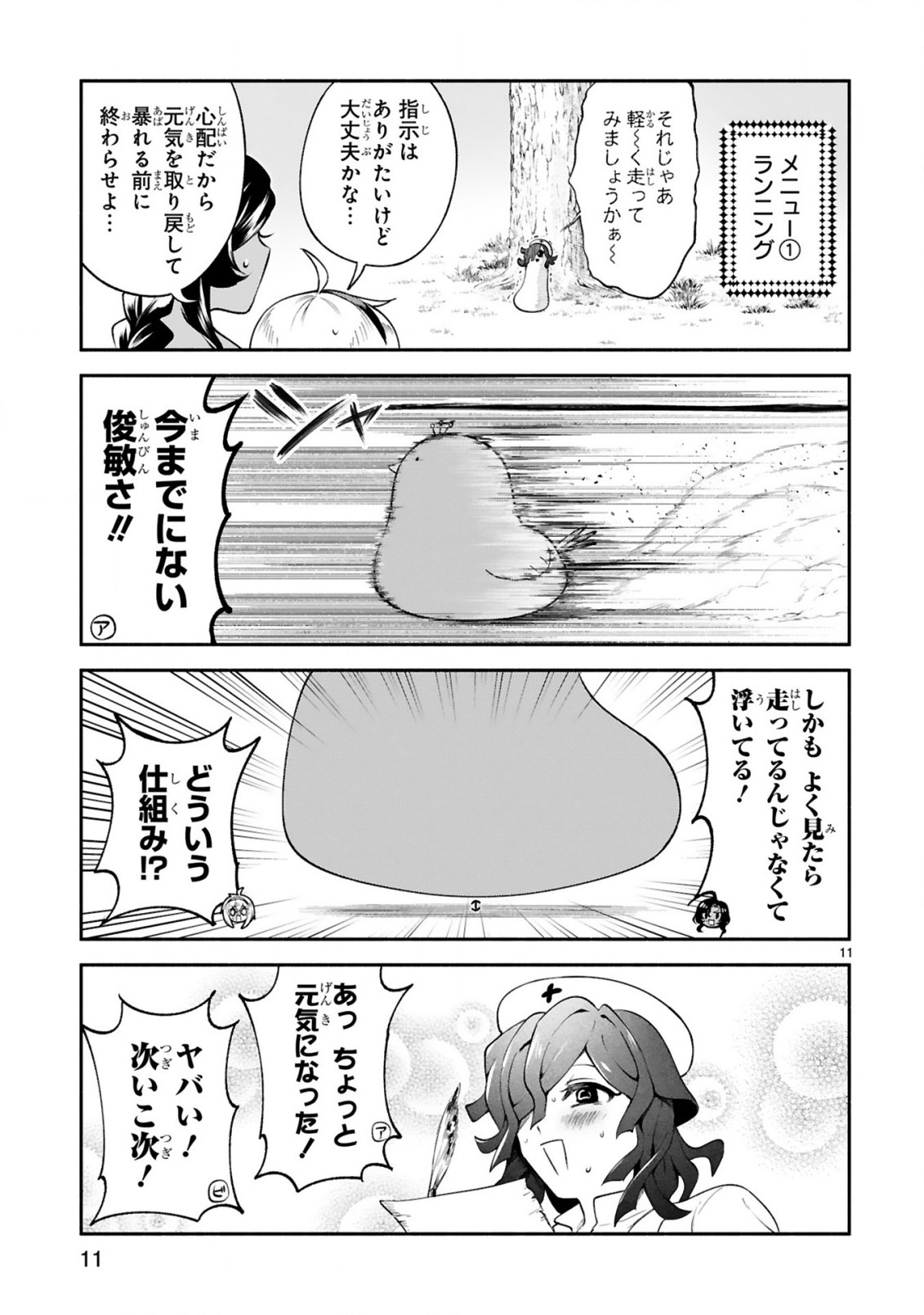 でこぼこ魔女の親子事情 第24話 - Page 11