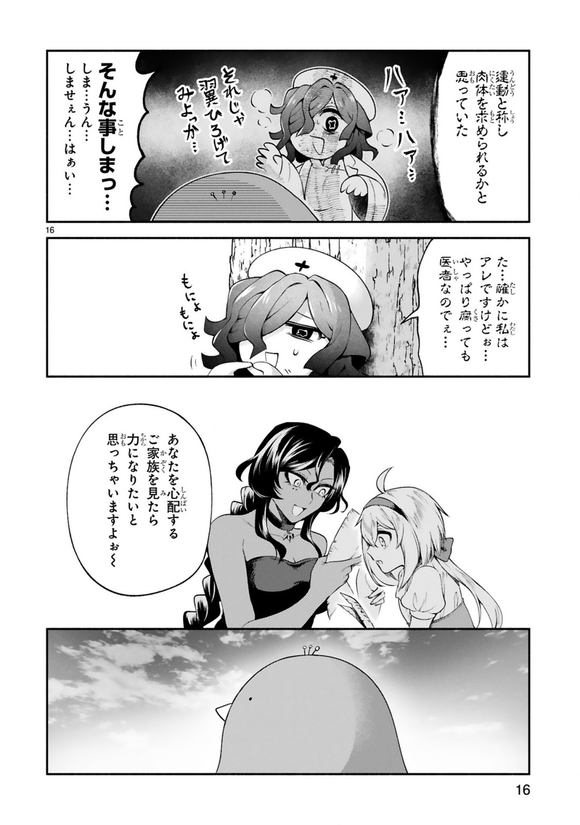 でこぼこ魔女の親子事情 第24話 - Page 16
