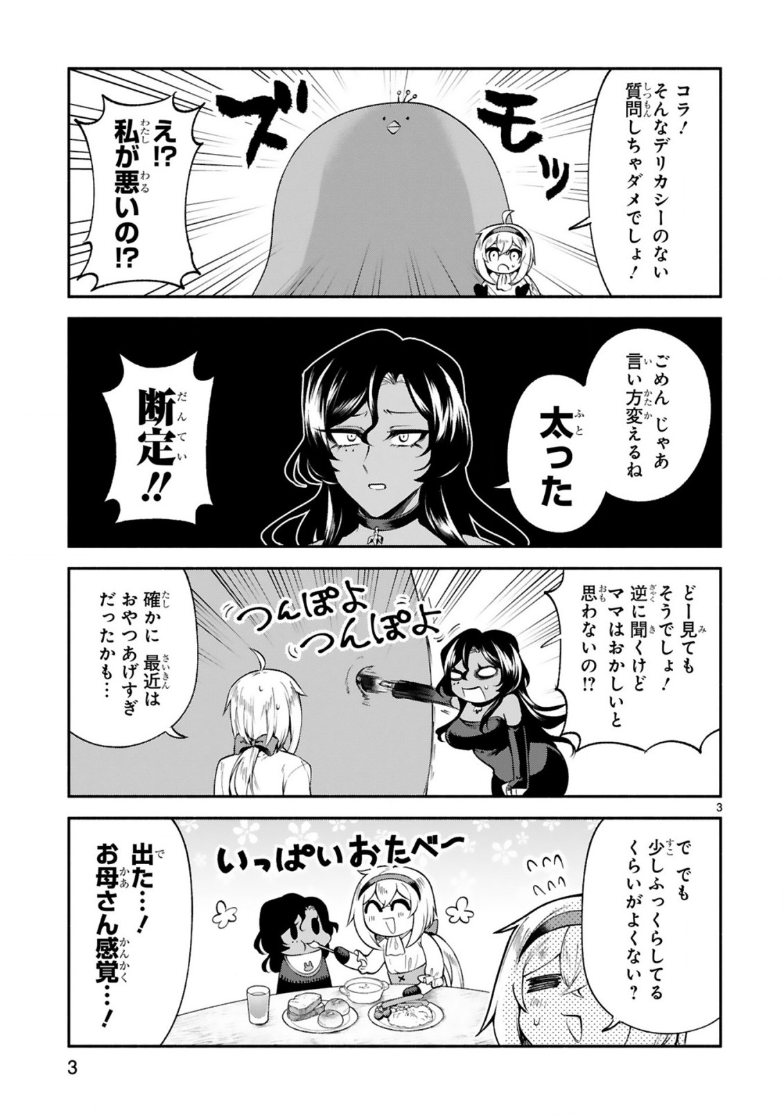 でこぼこ魔女の親子事情 第24話 - Page 3