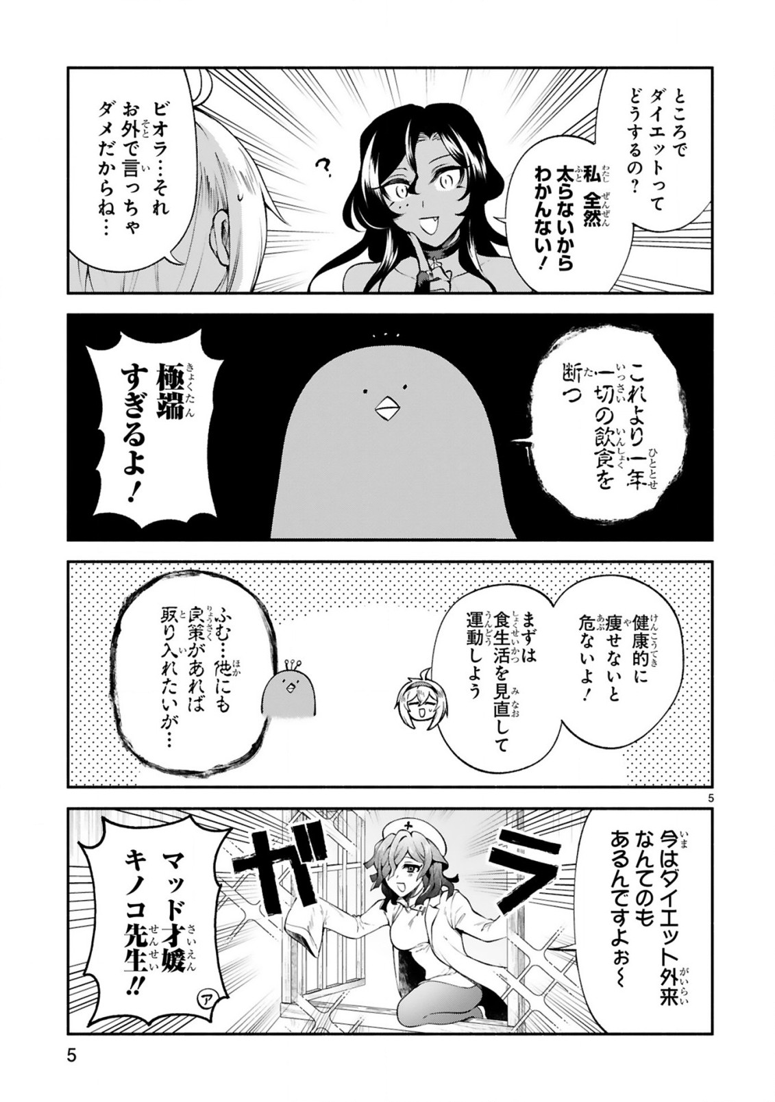 でこぼこ魔女の親子事情 第24話 - Page 5