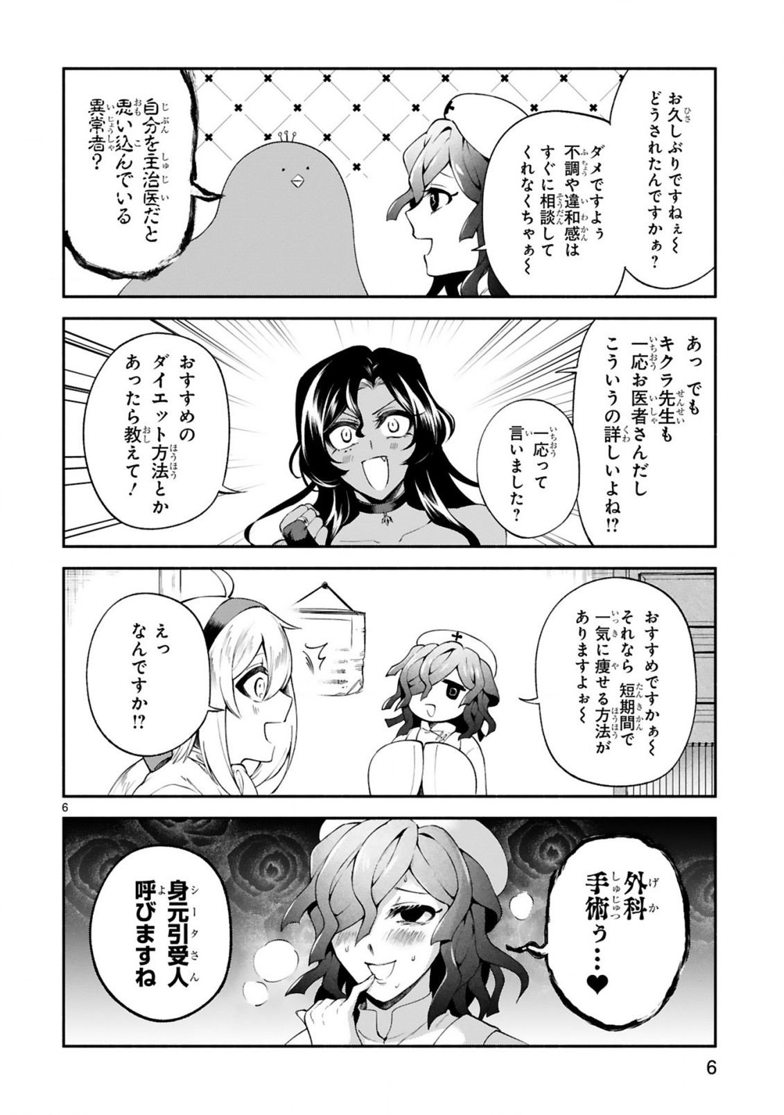 でこぼこ魔女の親子事情 第24話 - Page 6