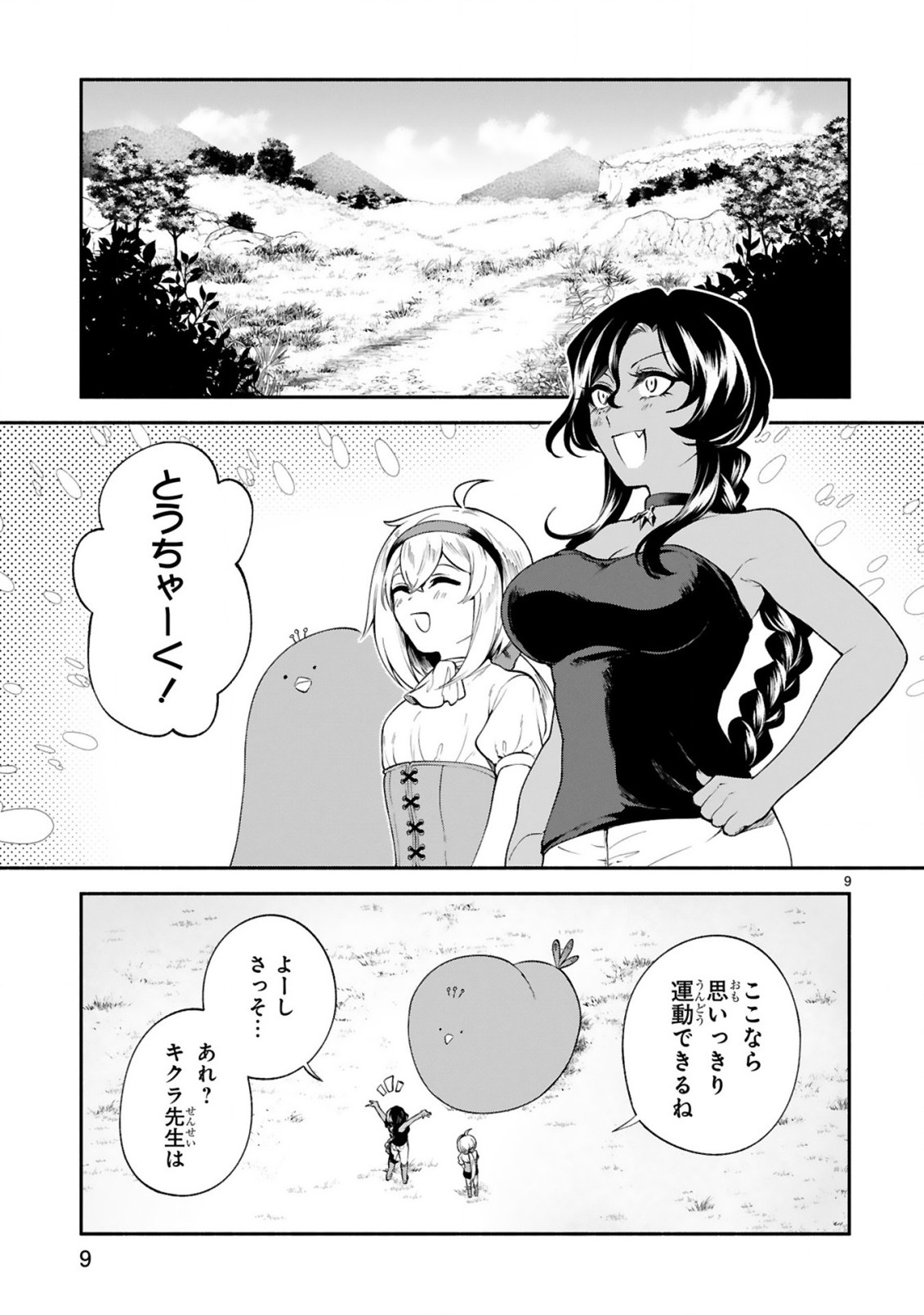 でこぼこ魔女の親子事情 第24話 - Page 9