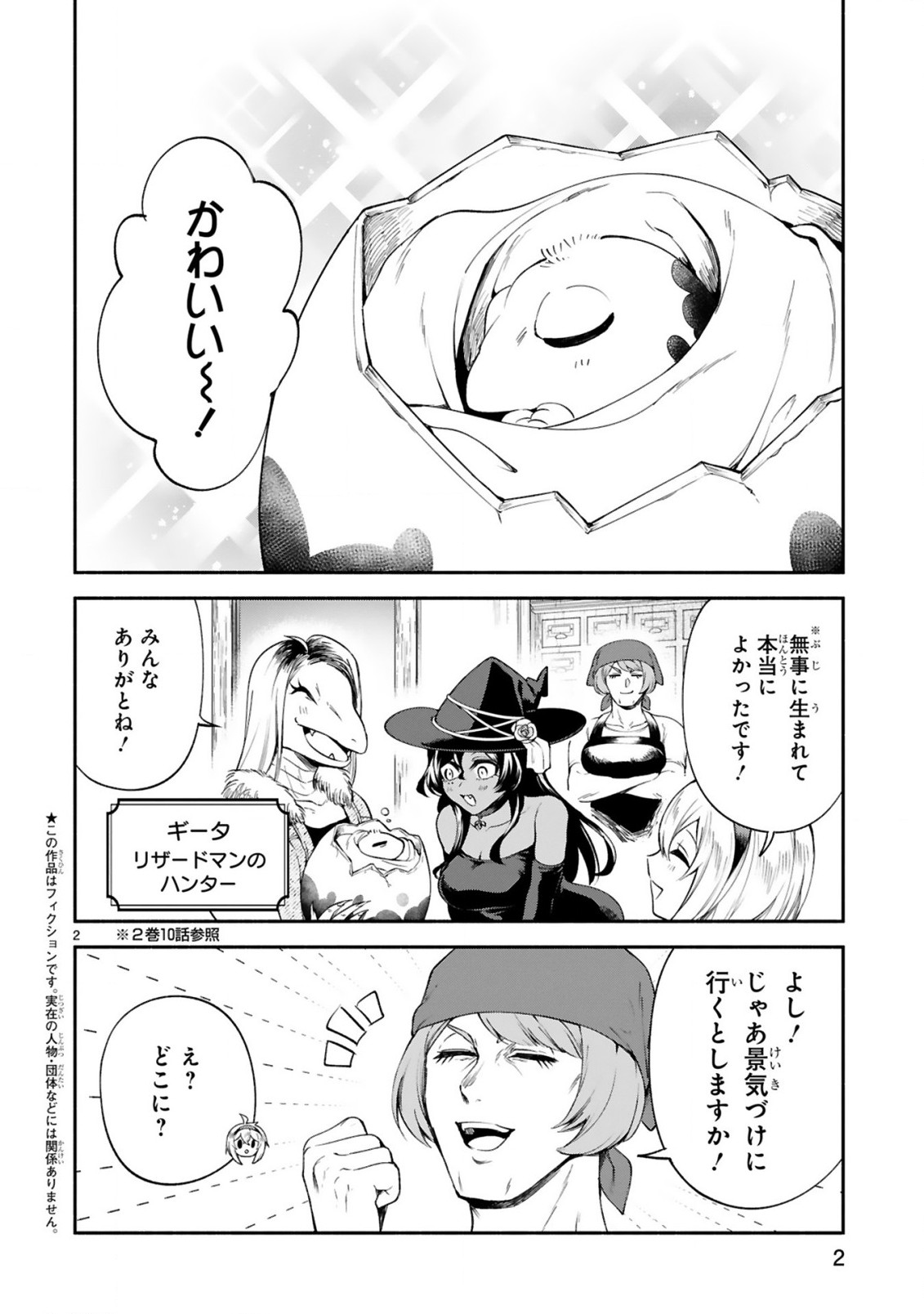 でこぼこ魔女の親子事情 第25話 - Page 2