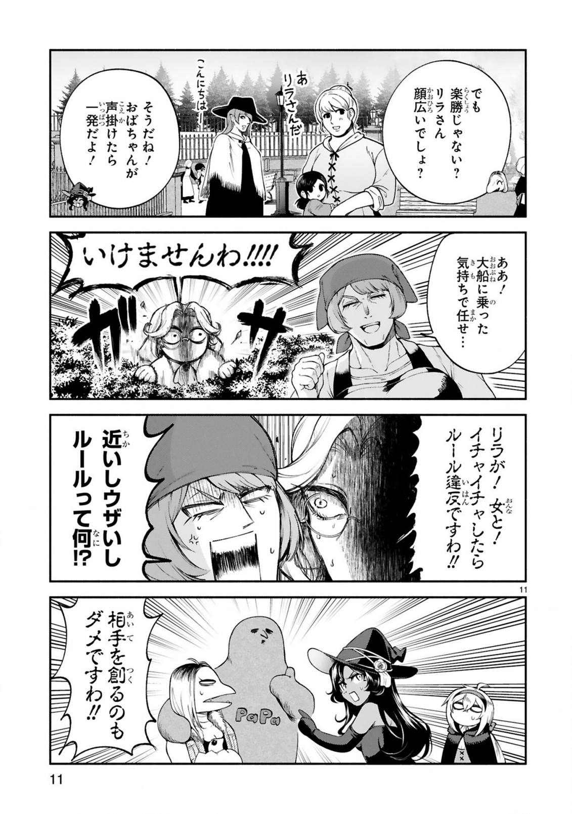 でこぼこ魔女の親子事情 第25話 - Page 11