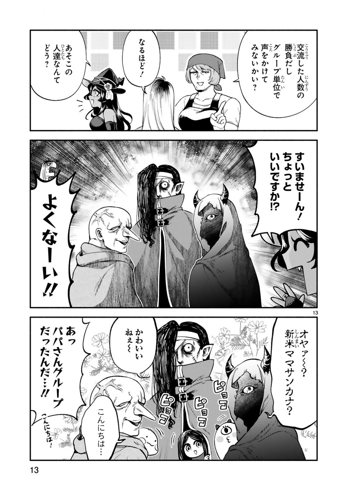 でこぼこ魔女の親子事情 第25話 - Page 13