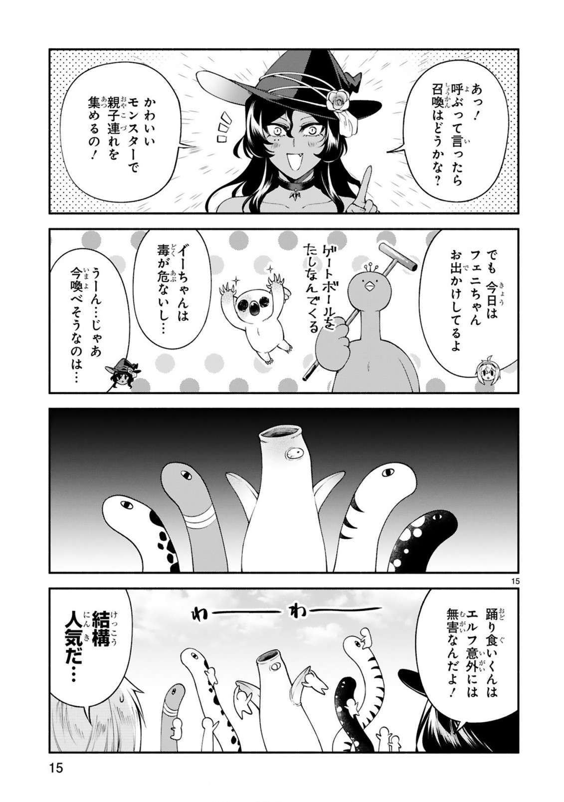でこぼこ魔女の親子事情 第25話 - Page 15